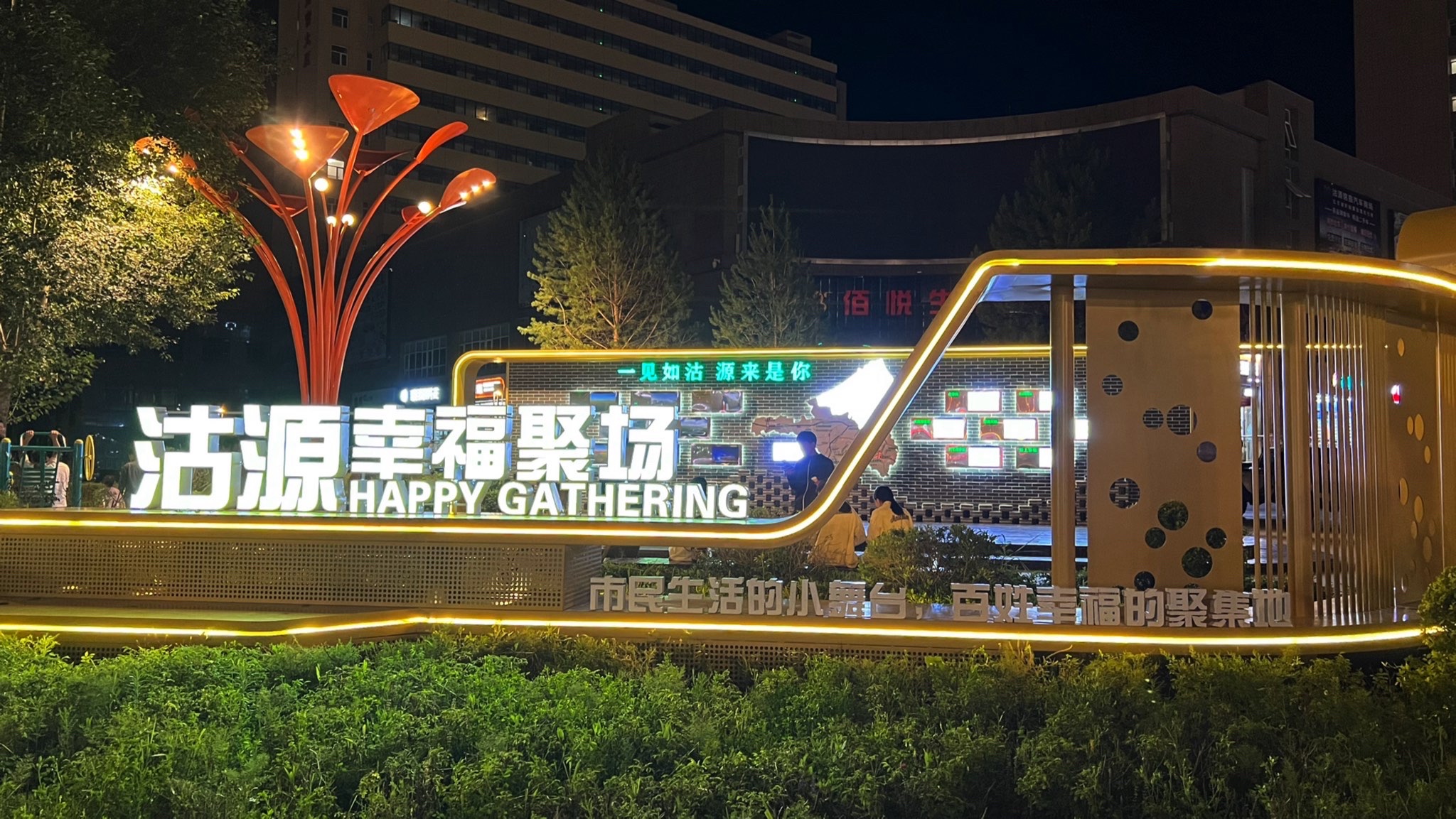 沽源幸福聚场旅行图片