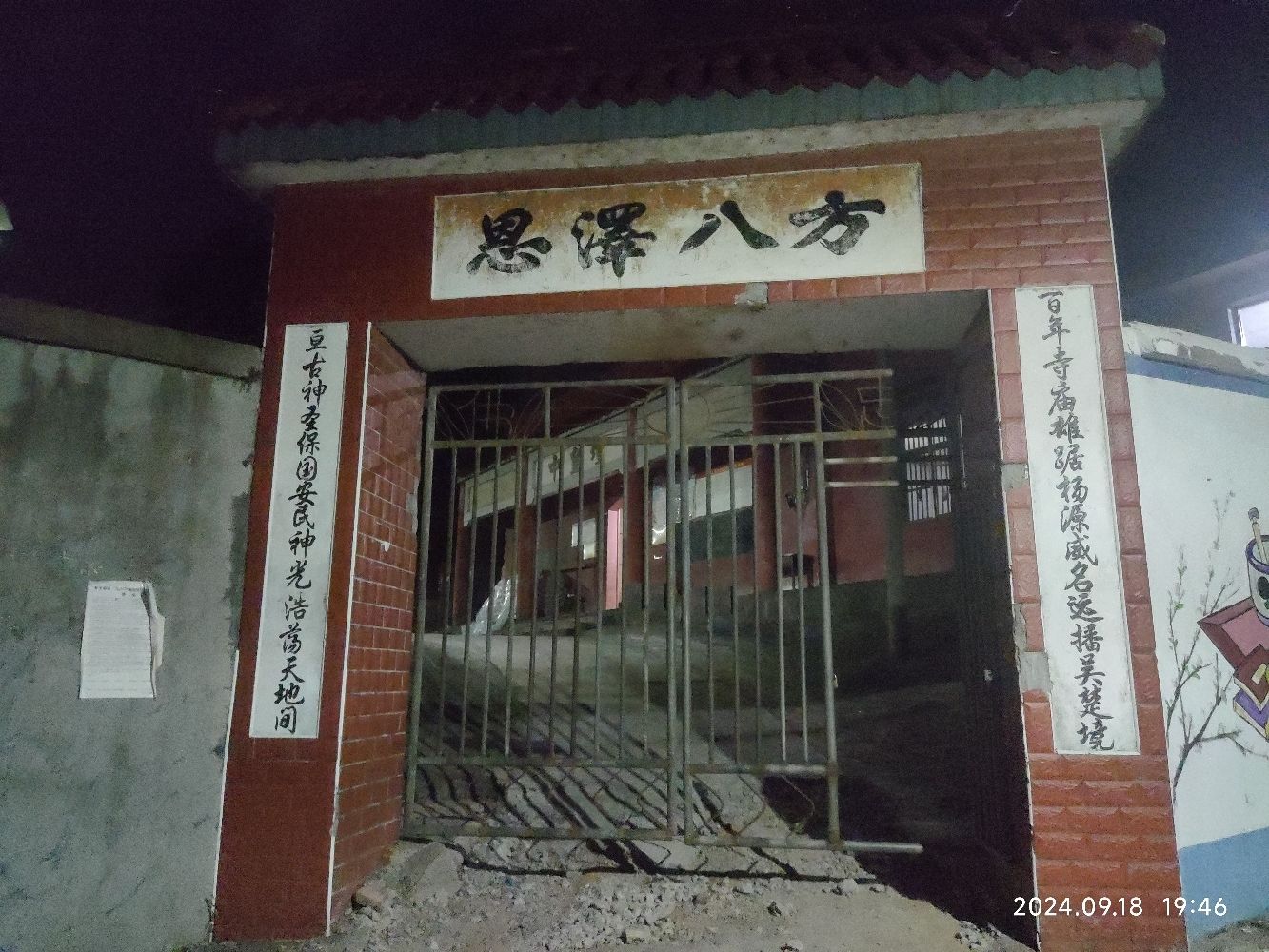 中皇坛祠堂旅行图片