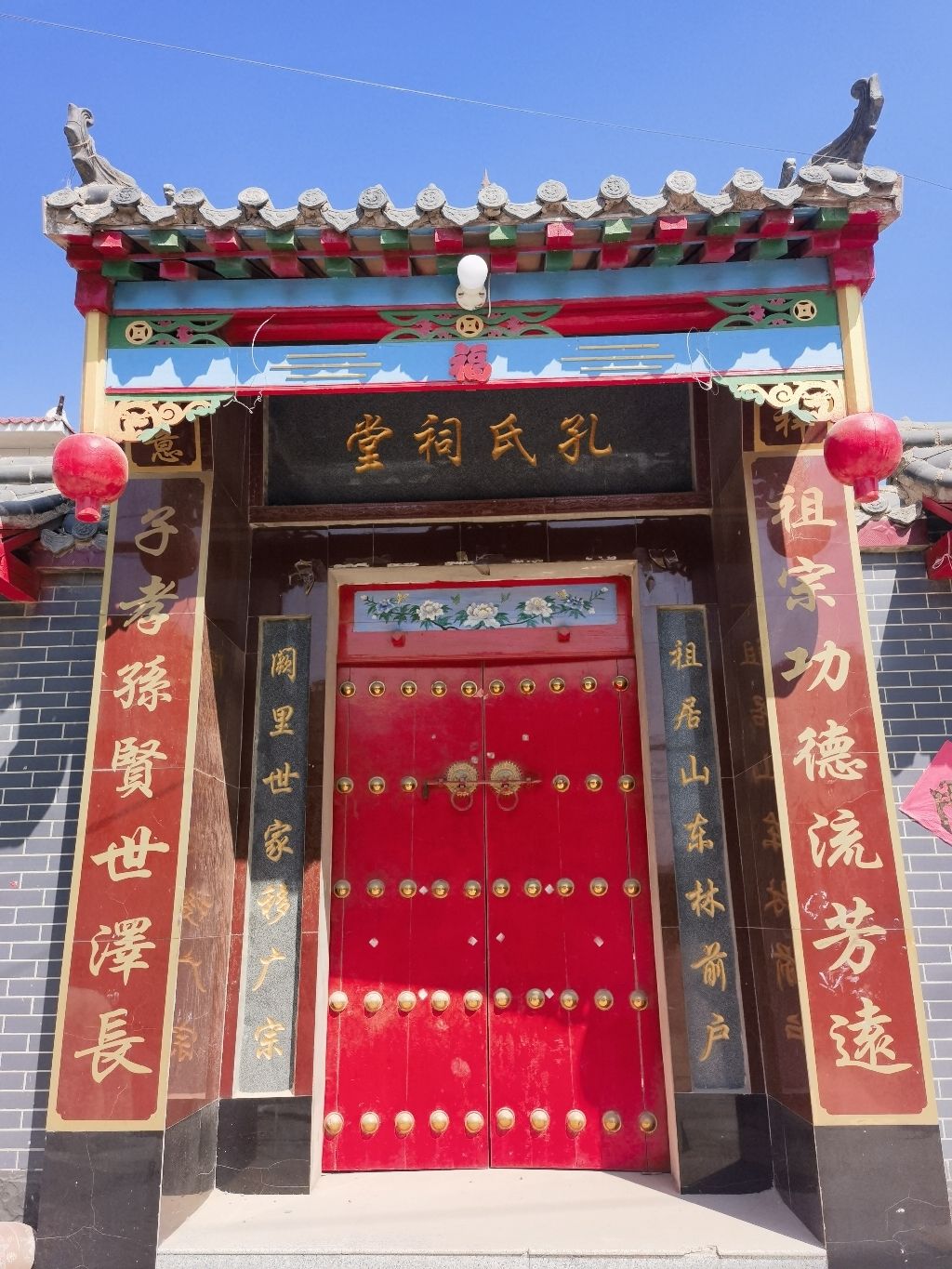 孔氏祠堂