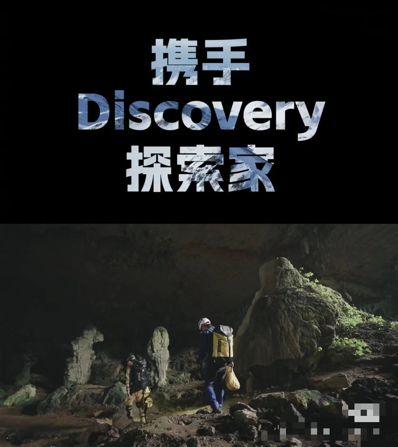Discovery探索新境(桂林燕子洞)