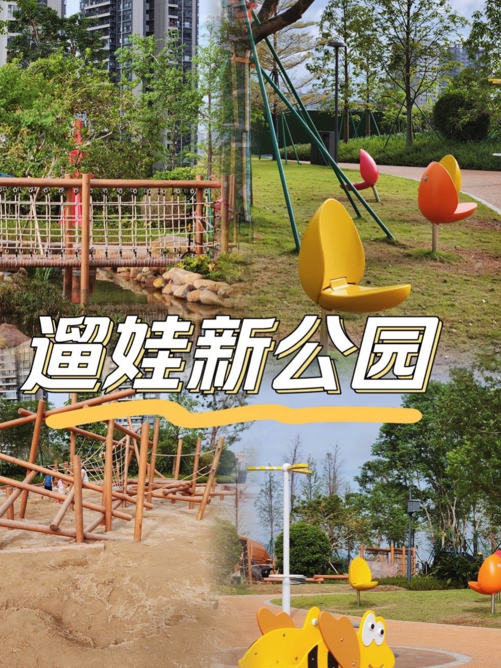 梦之心公园