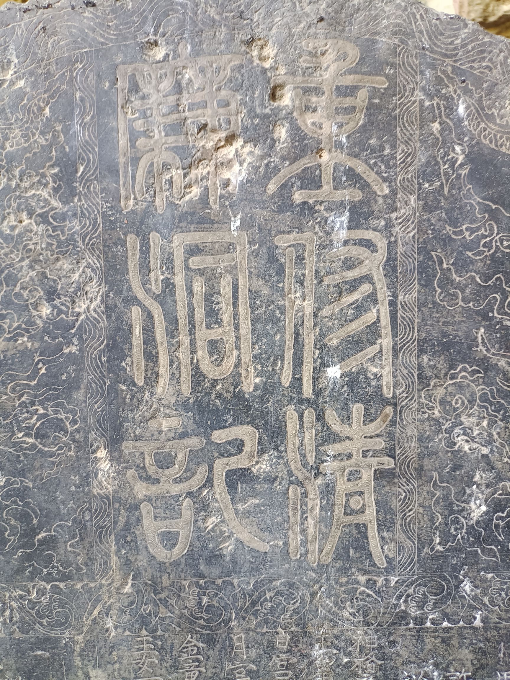 清廉洞