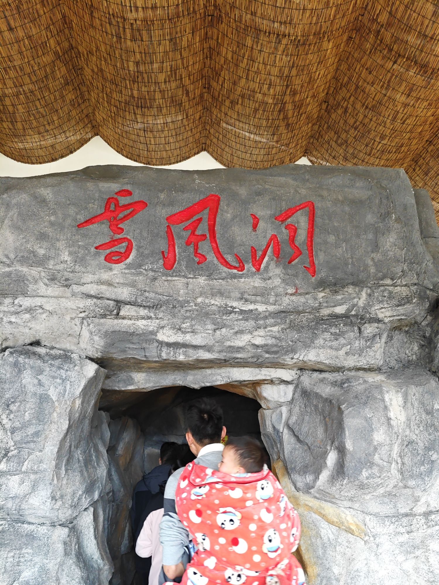怀集雪风洞景区旅行图片