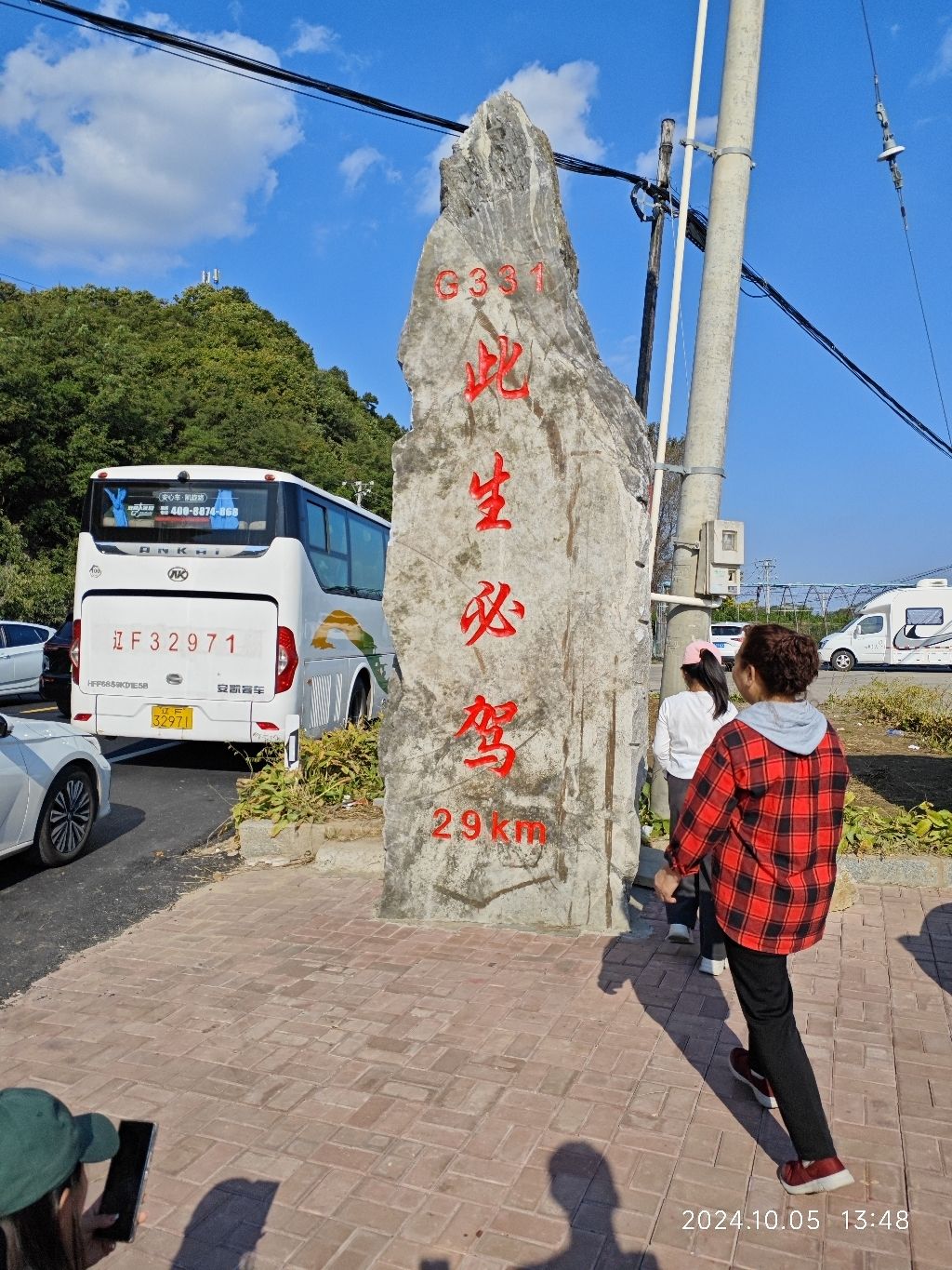 此生必驾