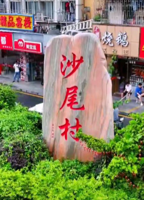 沙嘴牌坊