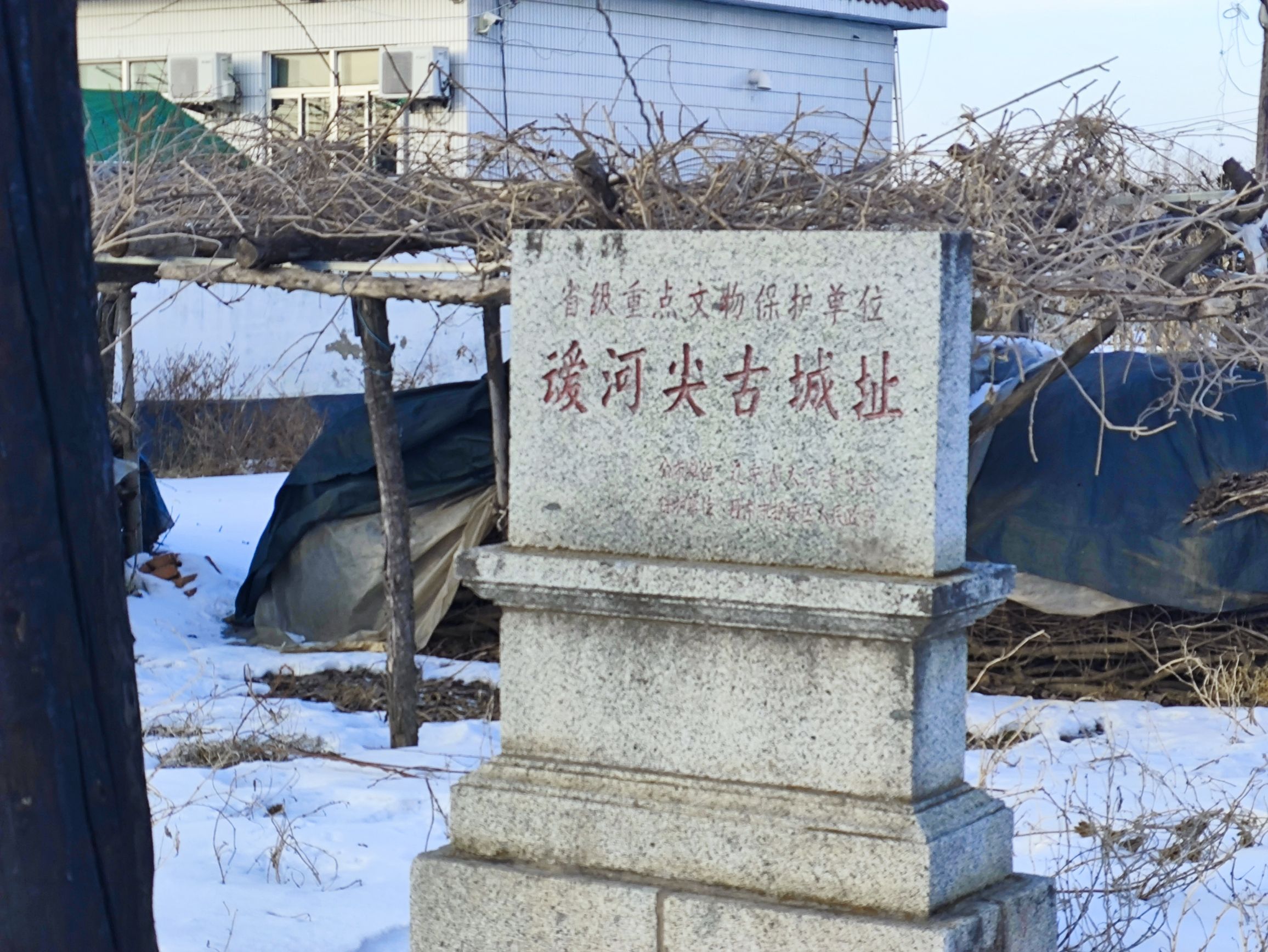 叆河尖古城址(西安平县遗址)