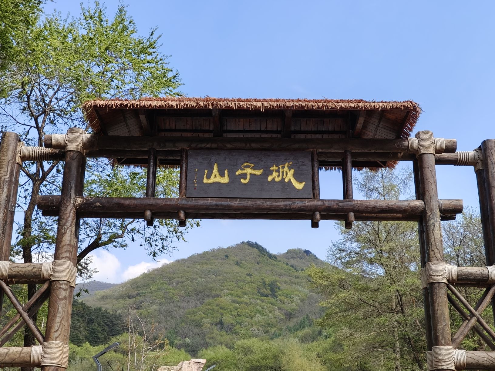 城子山景区(暂停开放)
