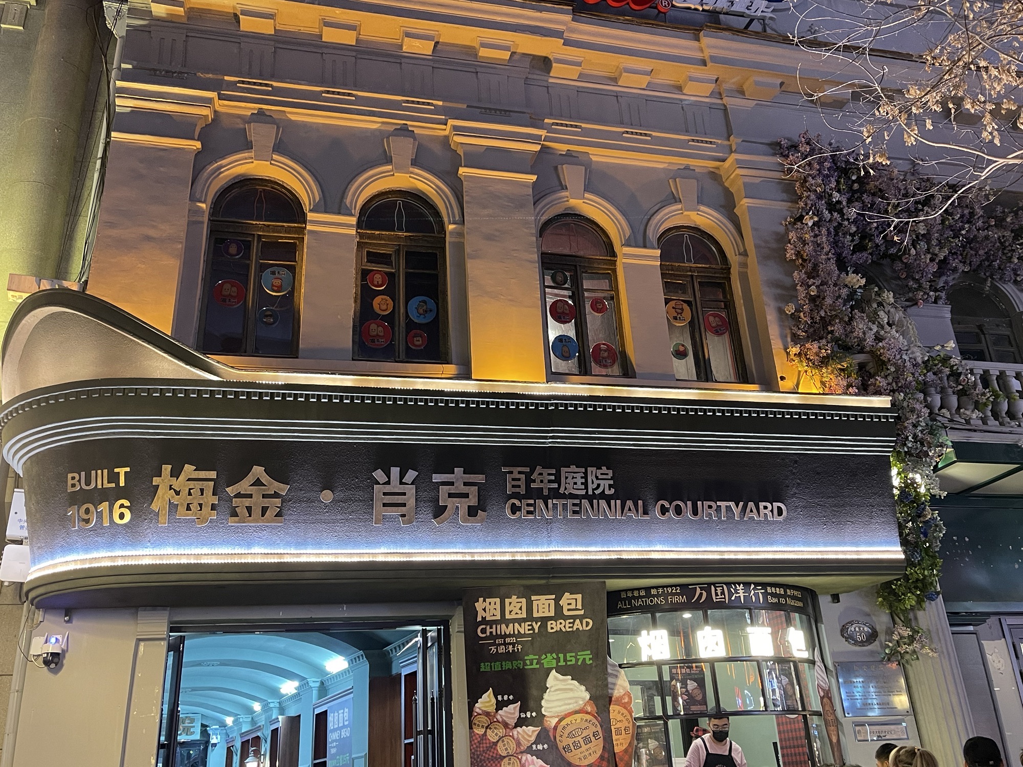 梅金肖克百年庭院旅行图片