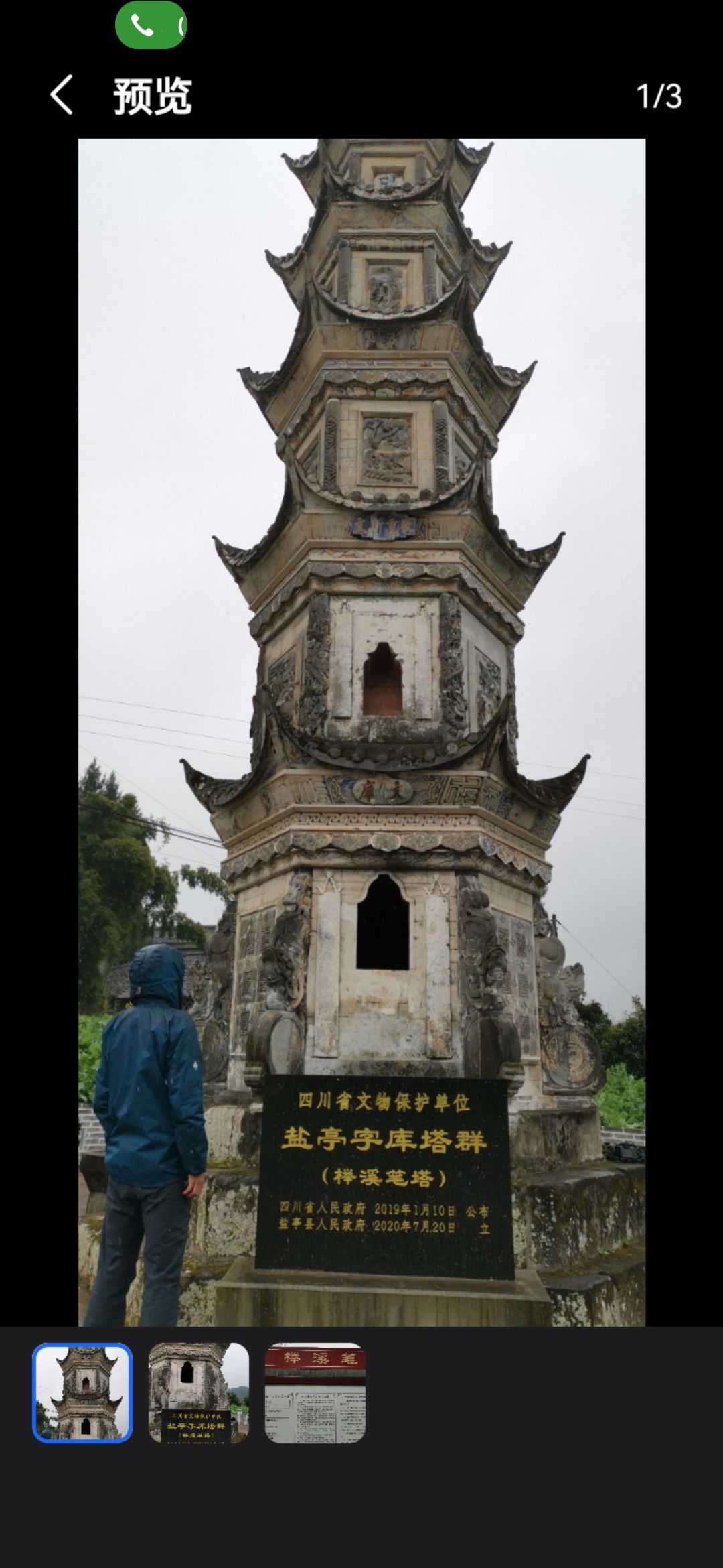 盐亭字库塔群(榉溪笔塔)