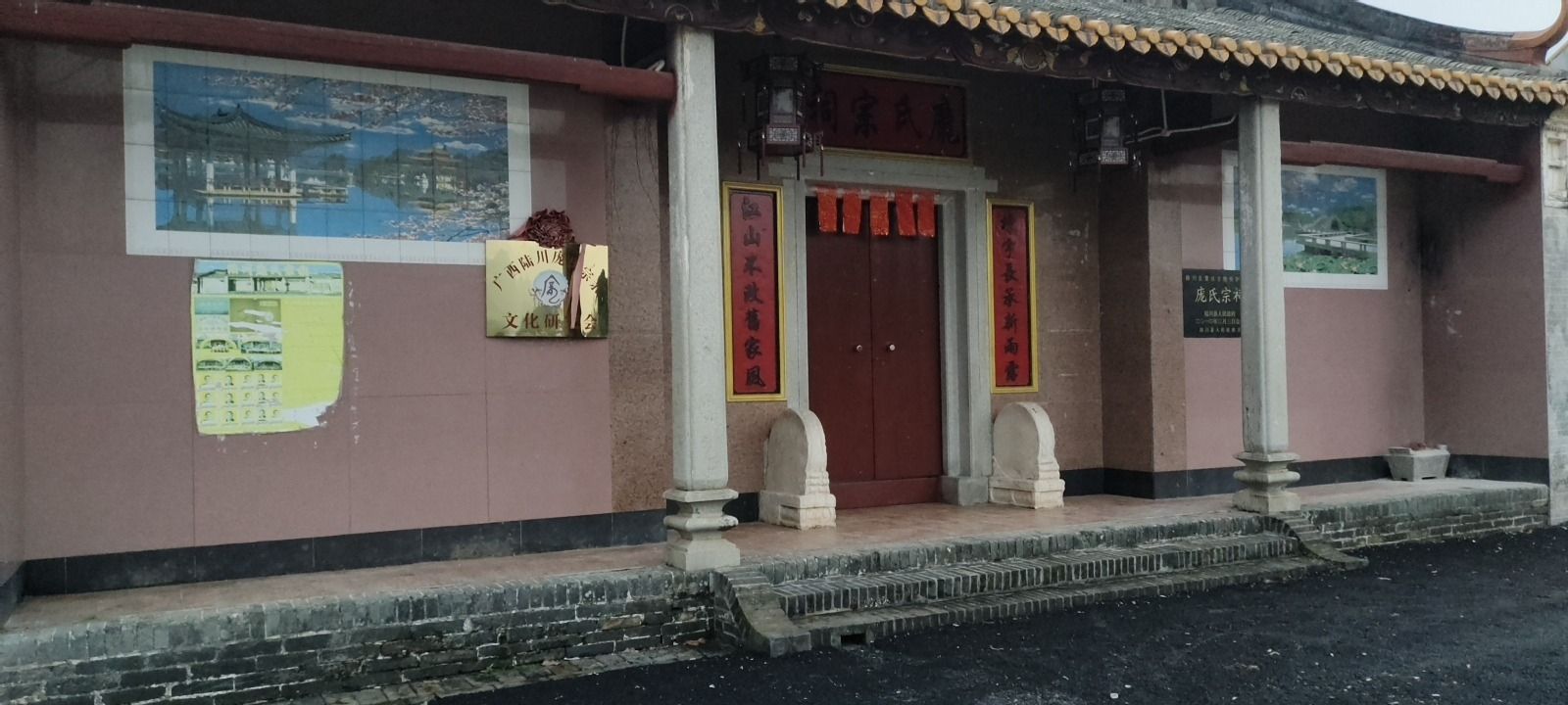 陆川县泗里庞氏宗祠