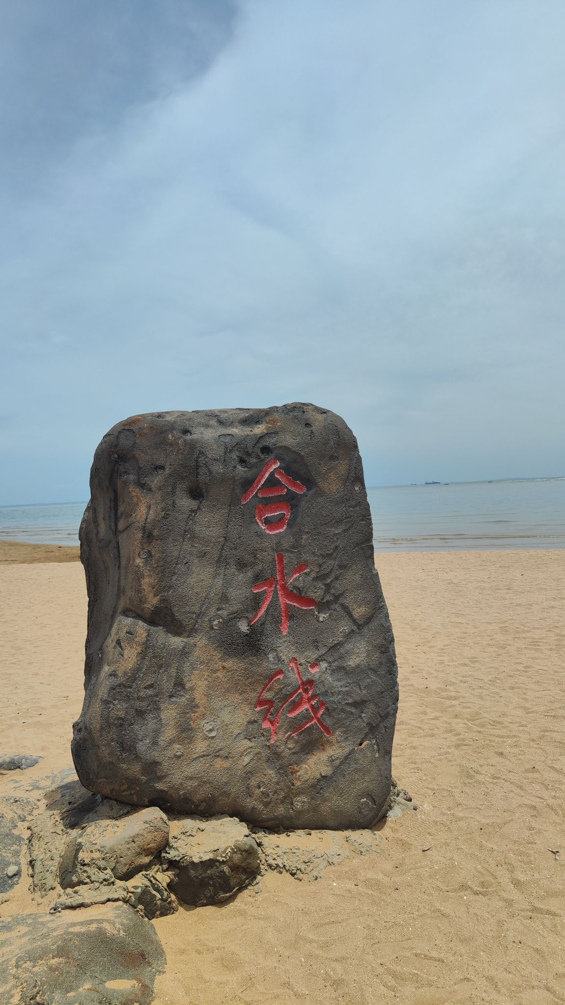 合水线