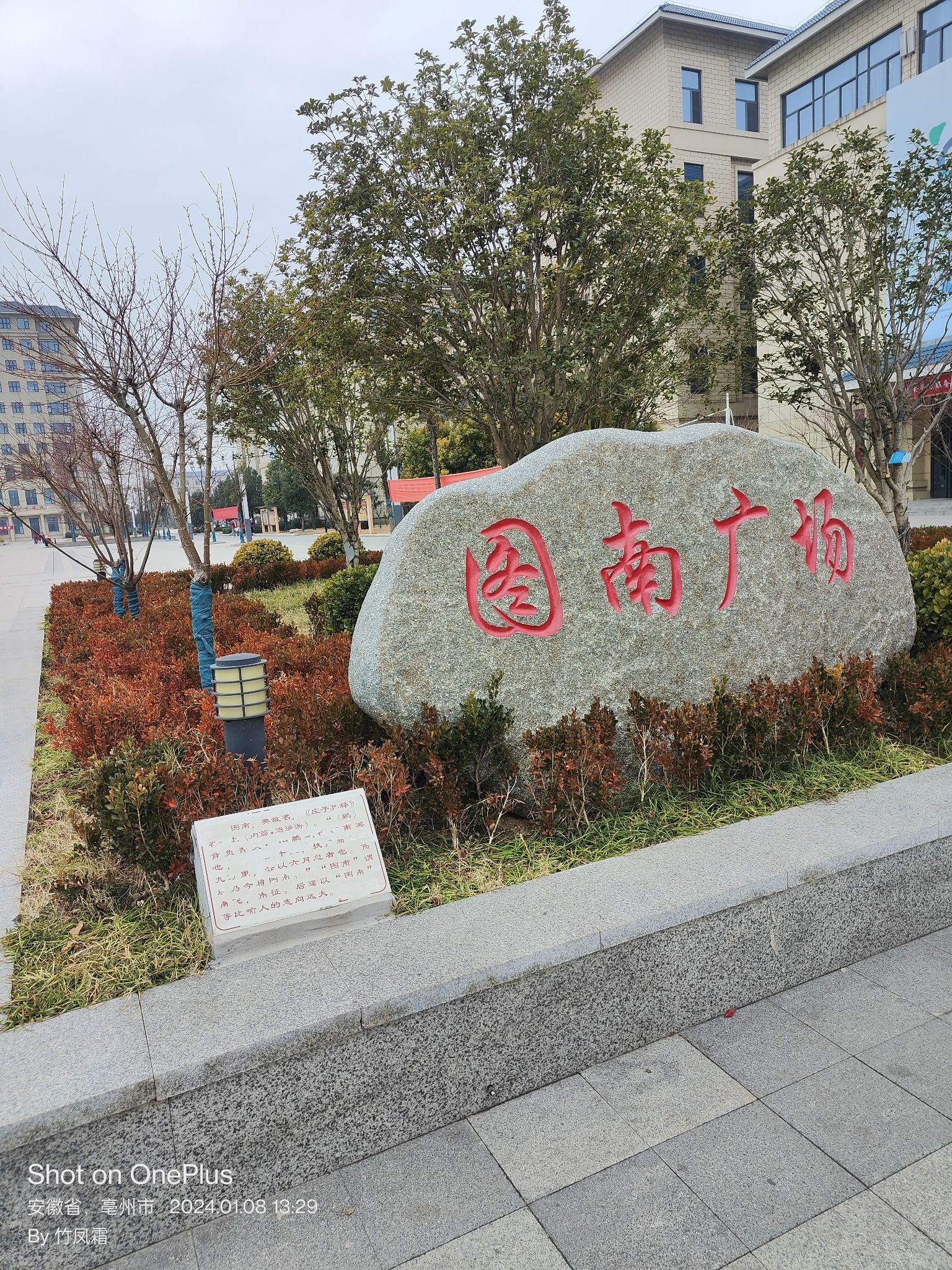 图南广场