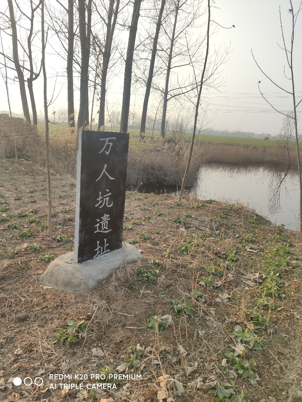 万人坑遗址