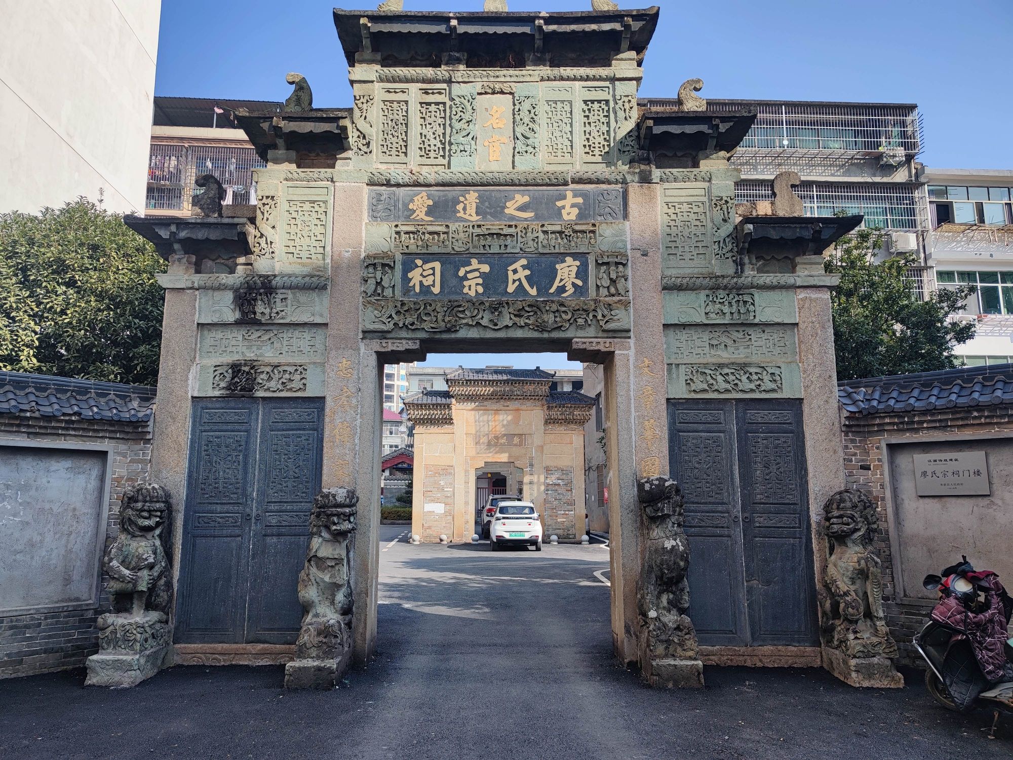 廖氏宗祠