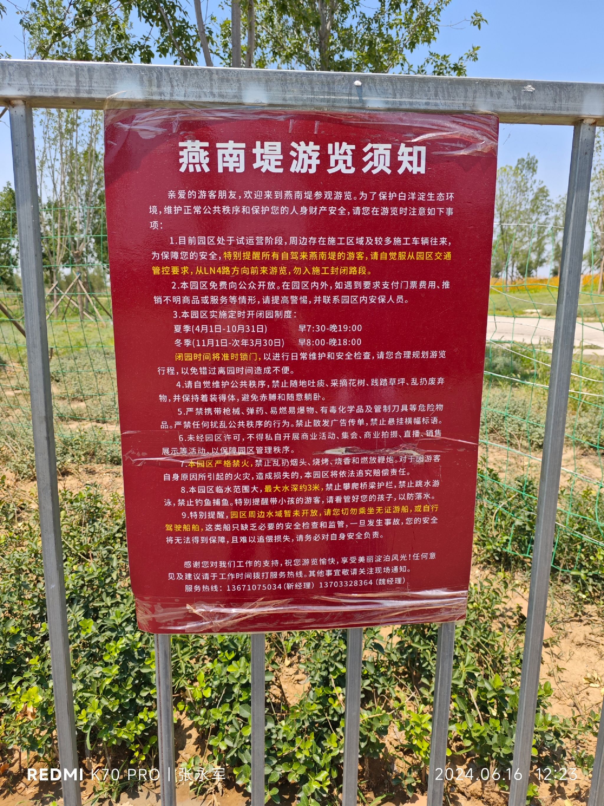 雄安燕南堤公园旅行图片
