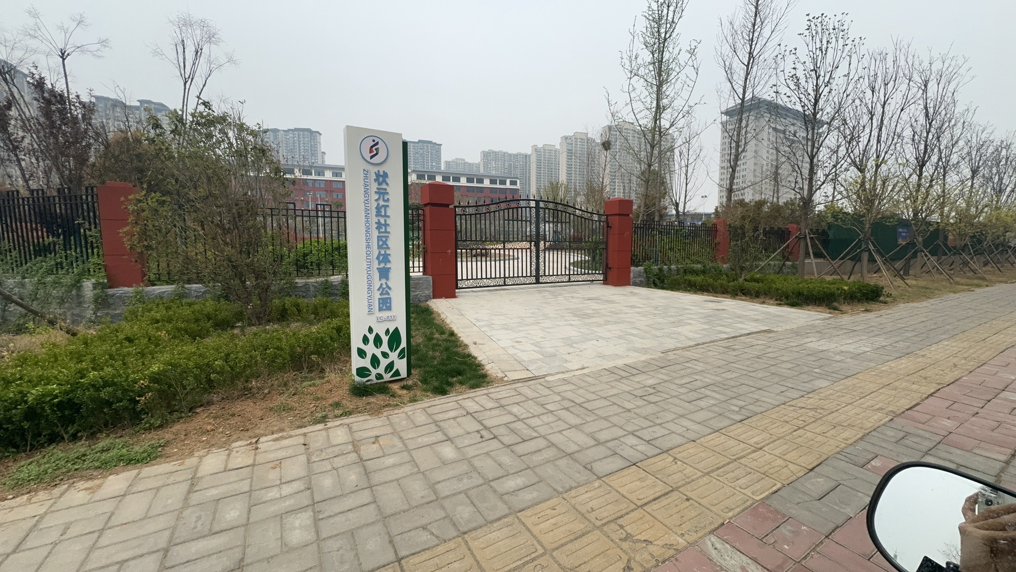 状元红社区体育公园