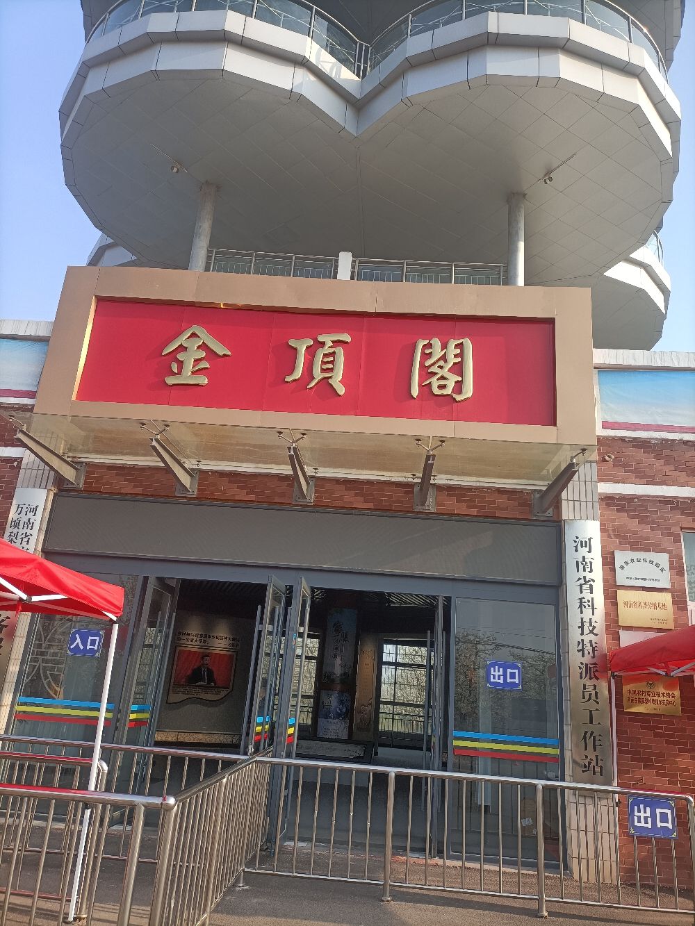 金顶阁