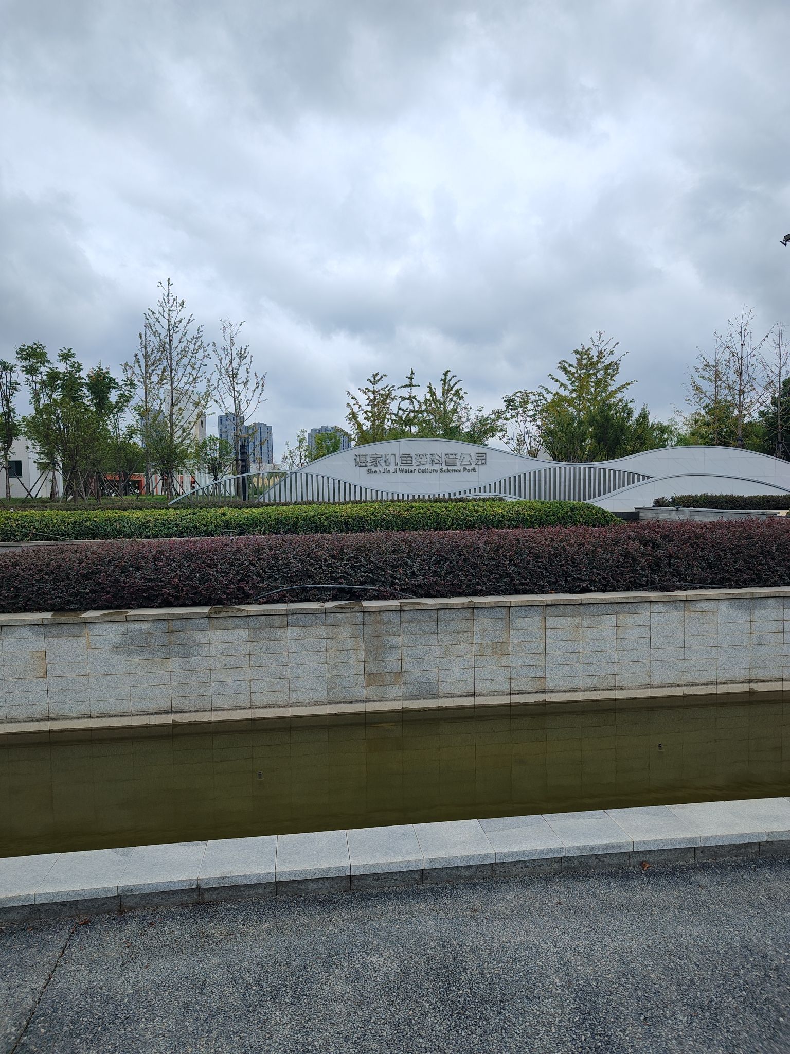 谌家矶鱼梦科普公园