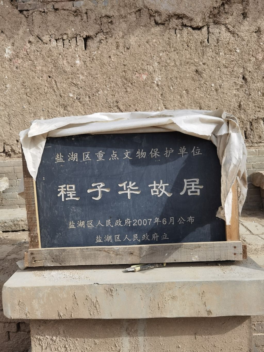 程子华故居旅行图片