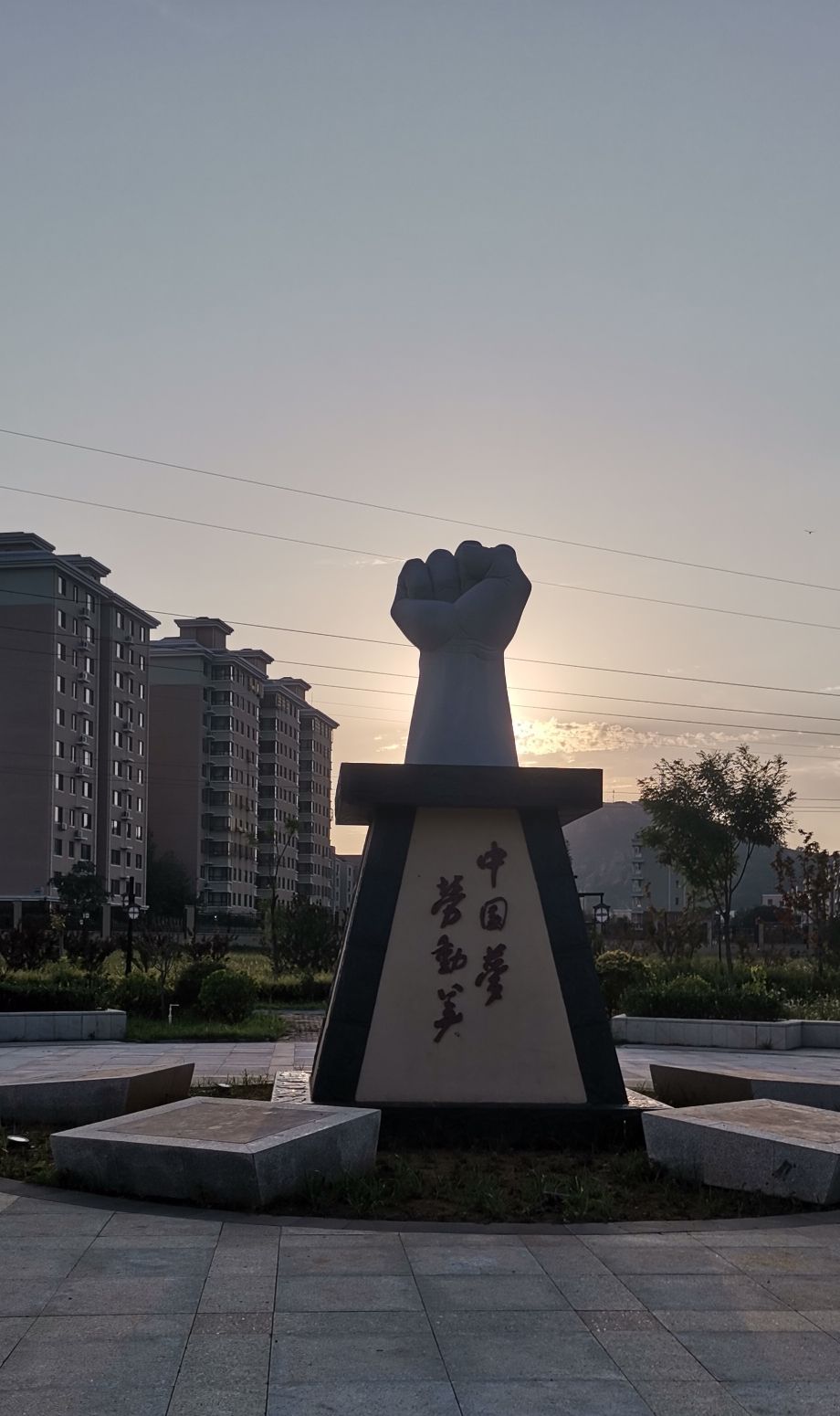劳动公园