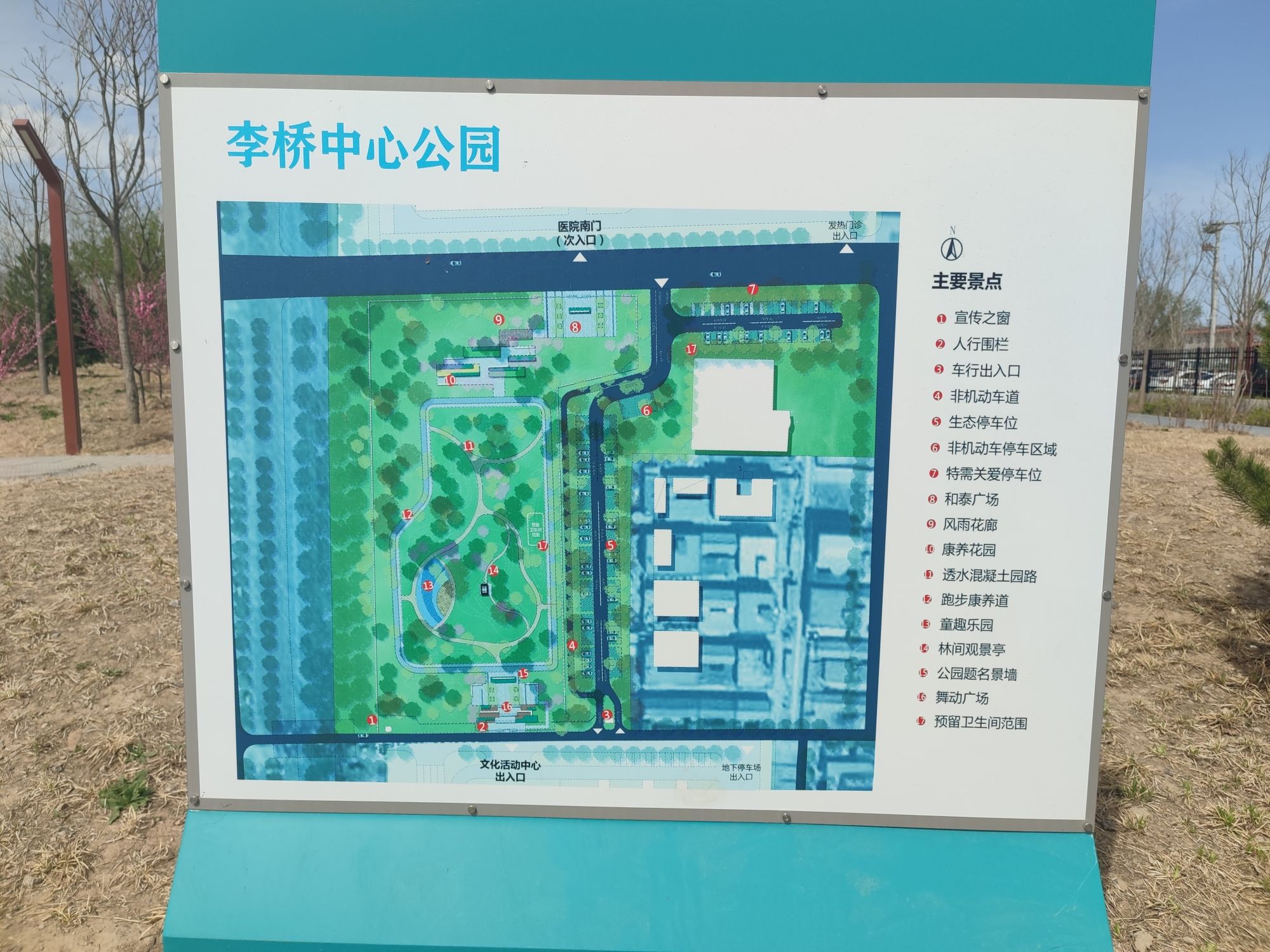 顺义李桥中心公园