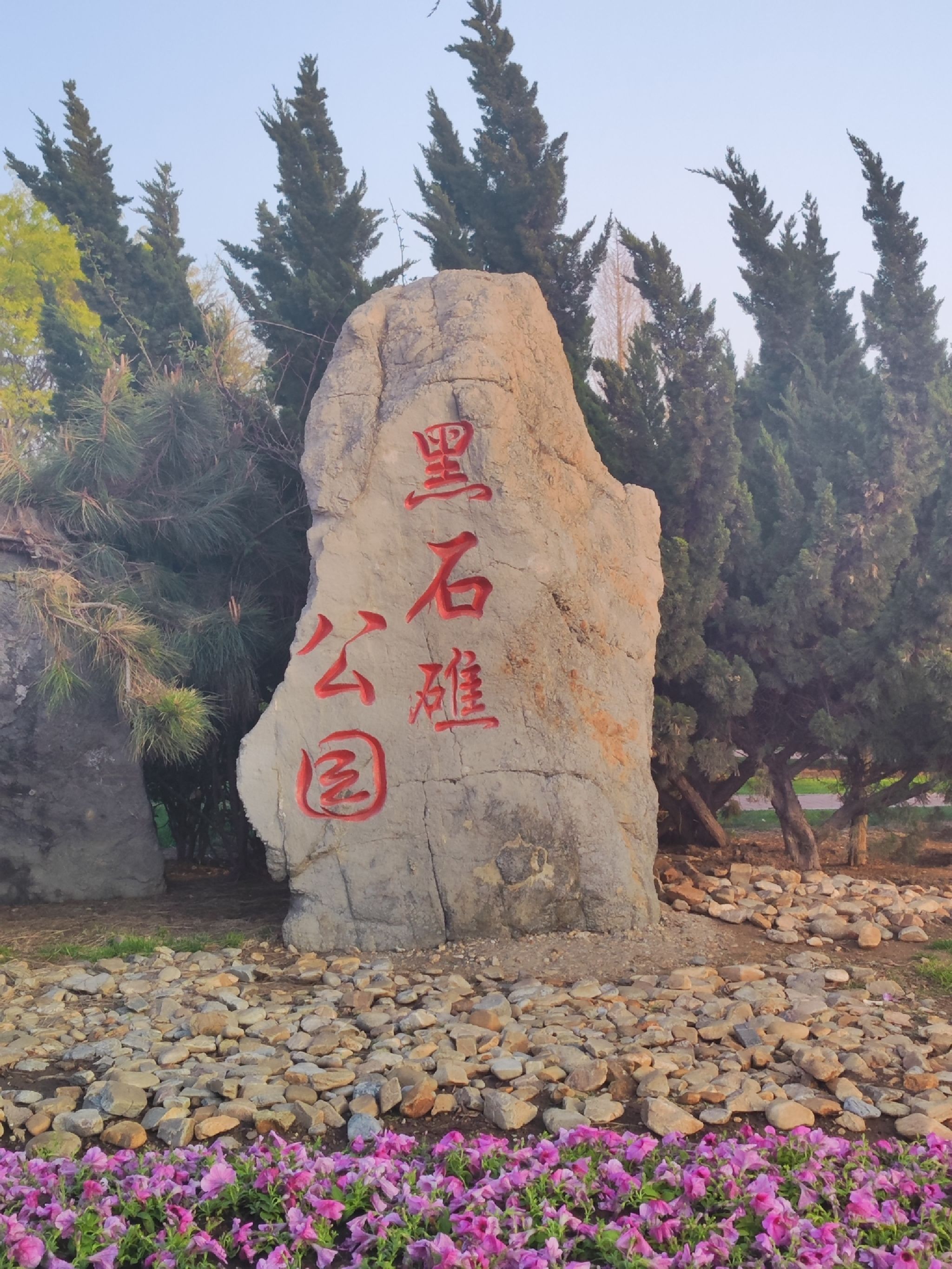 黑石礁-上山小径