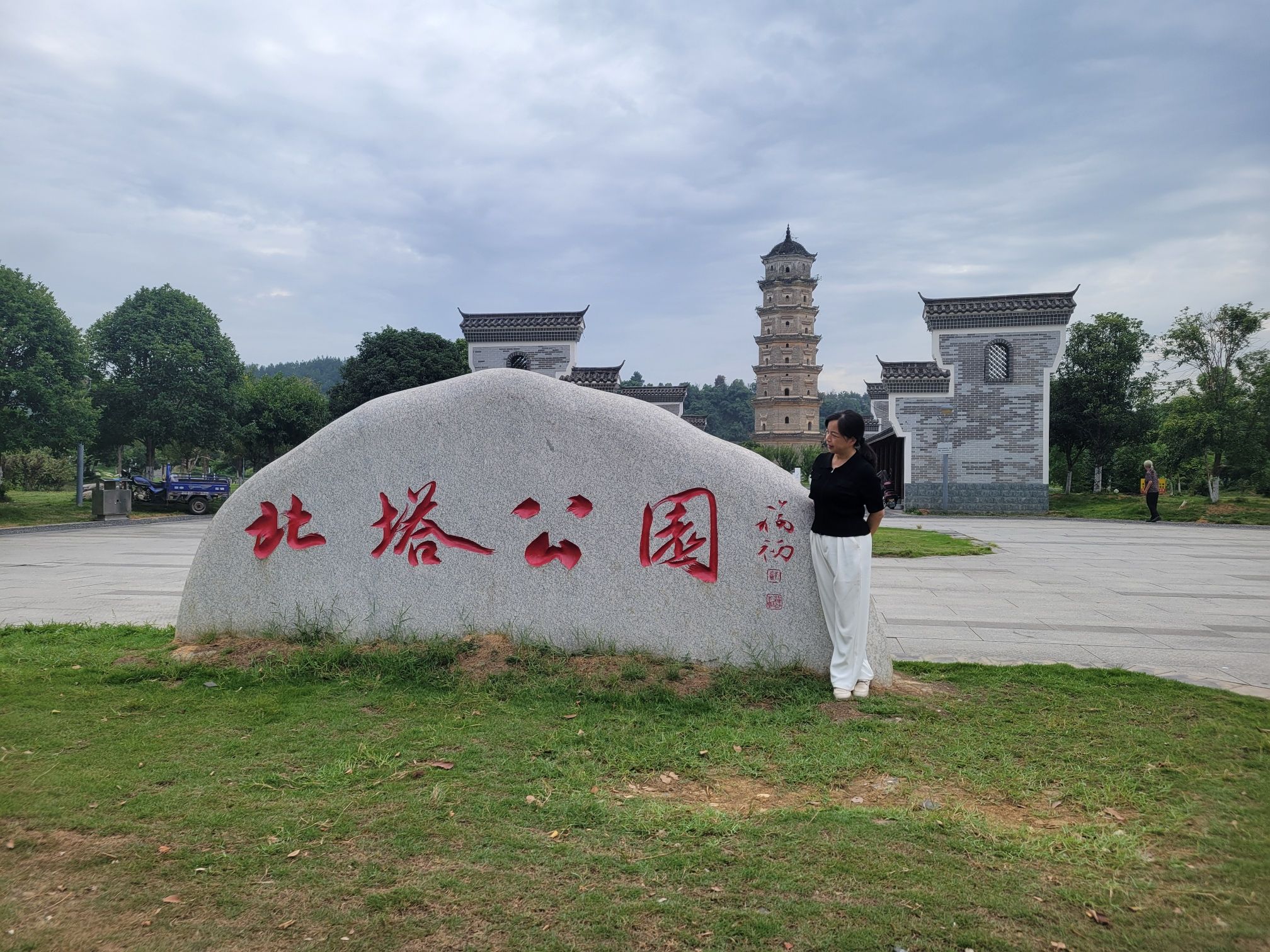 北塔公园旅行图片