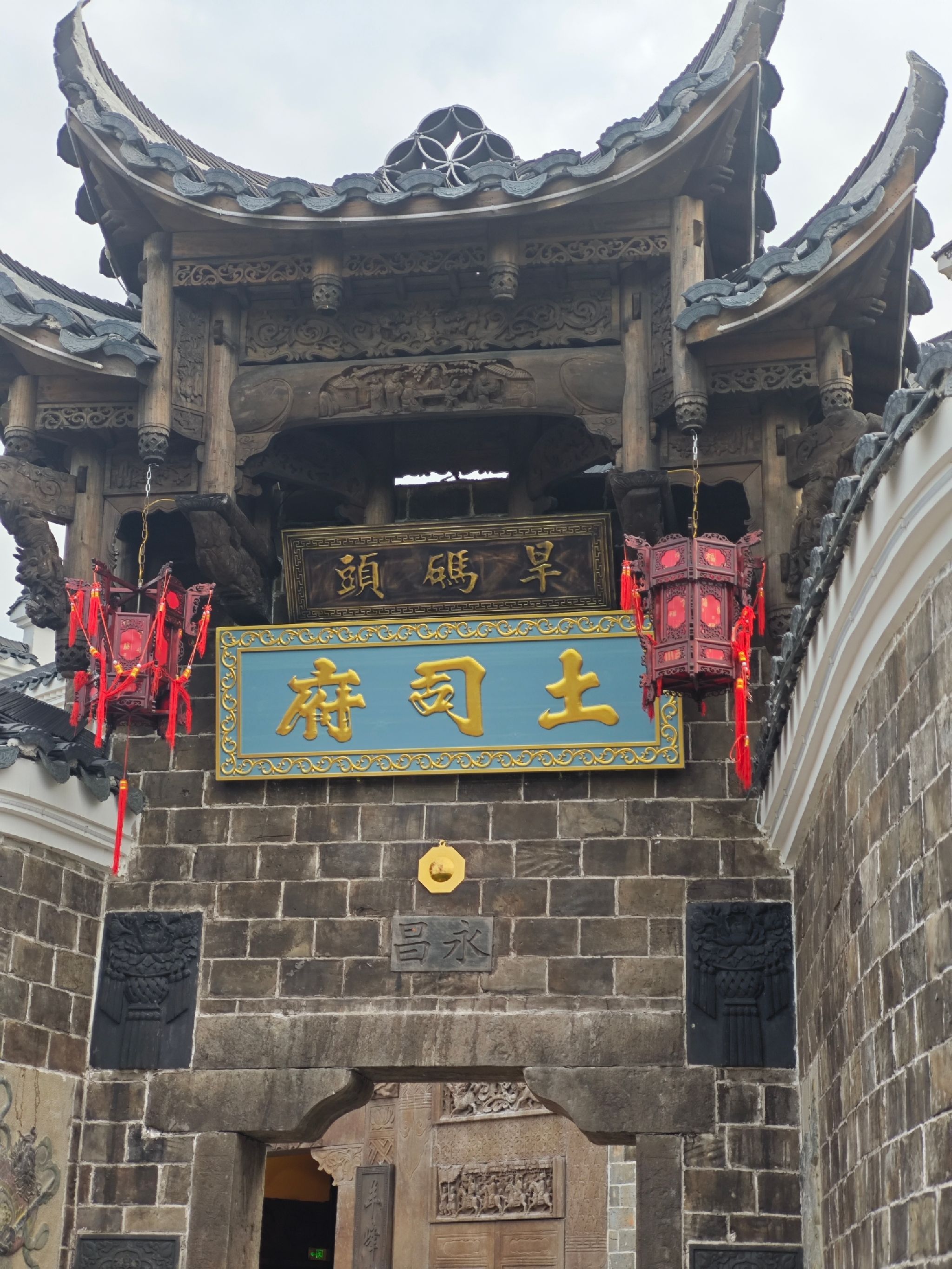 湘西旱码头土司府旅行图片