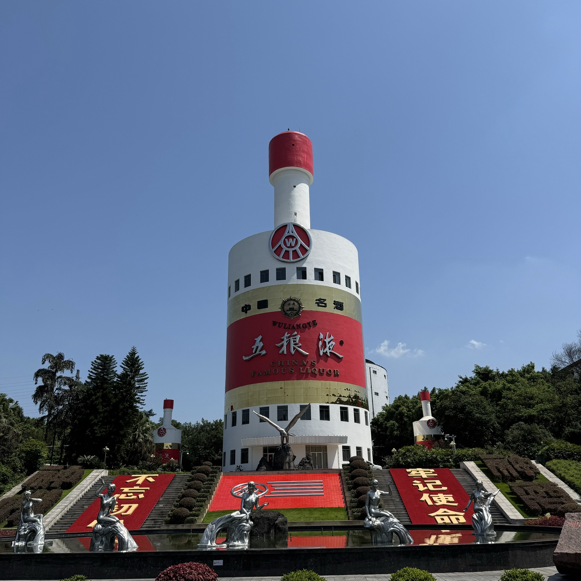 五粮液环保生态湿地公园