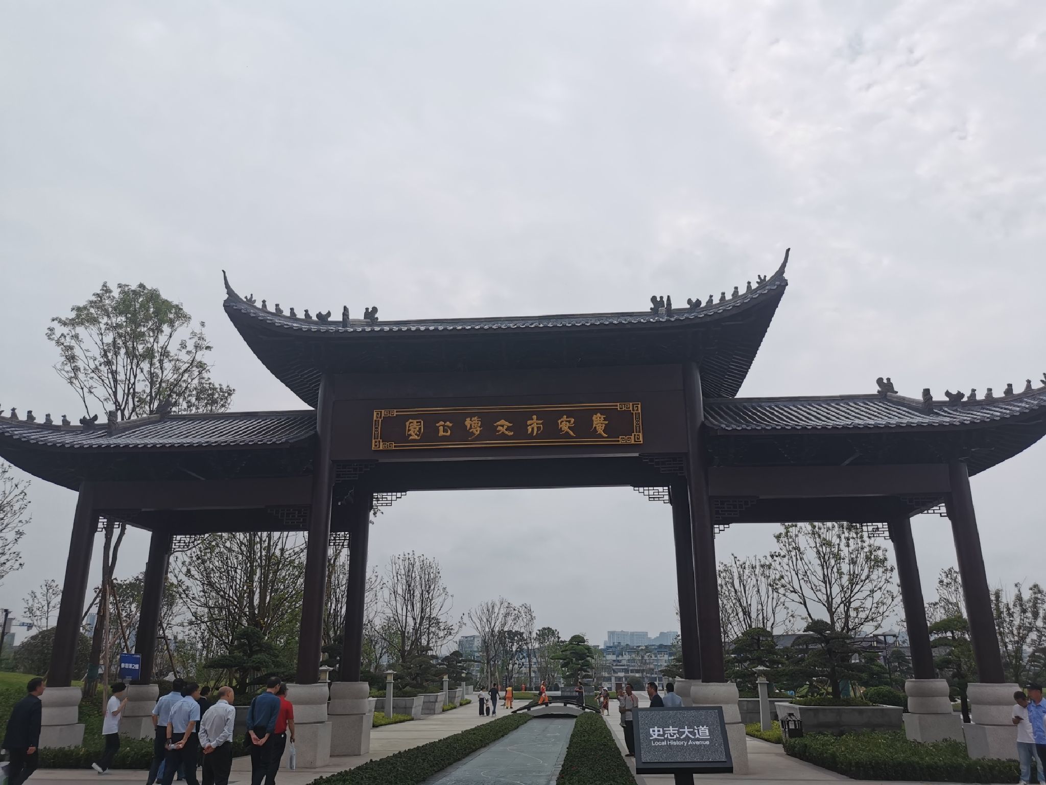文博公园旅行图片