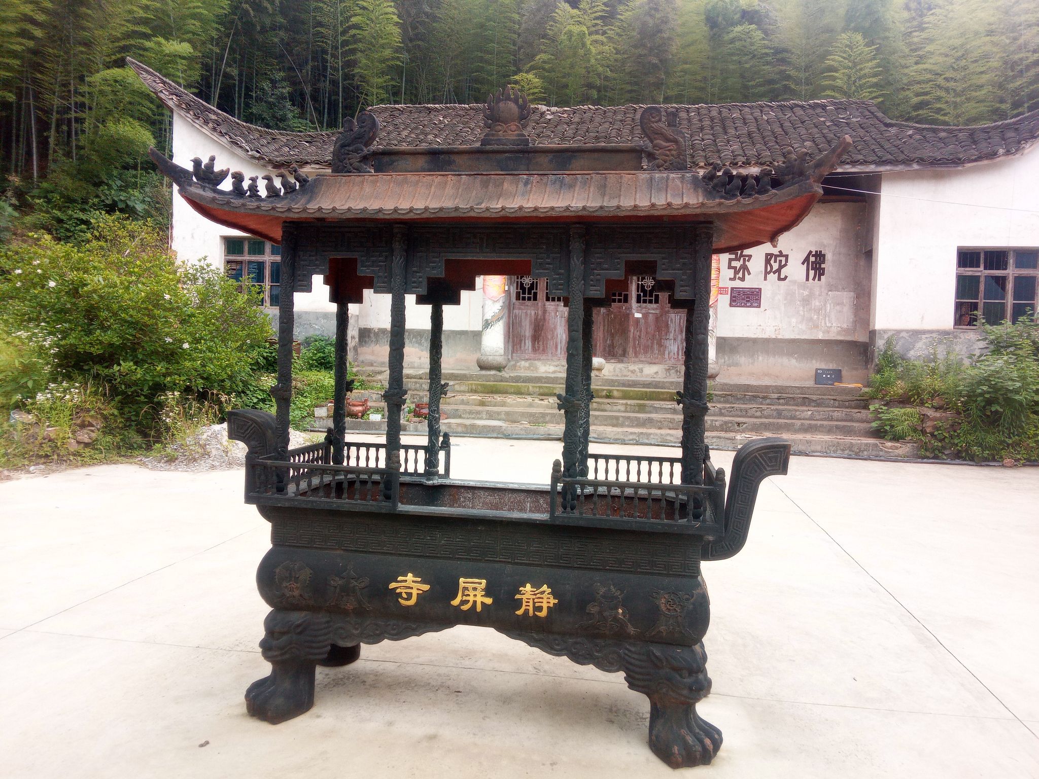 静屏寺