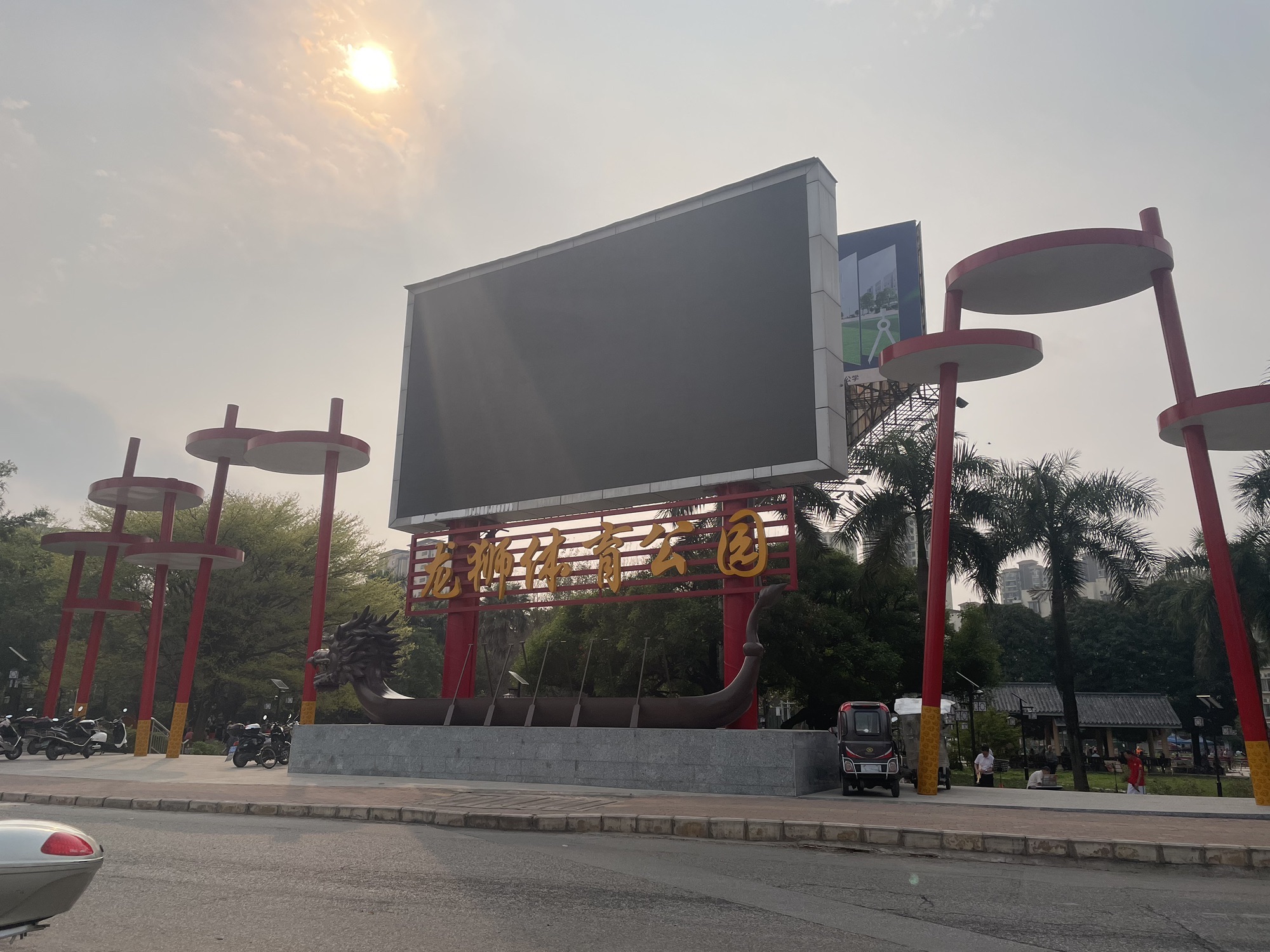 龙狮体育公园