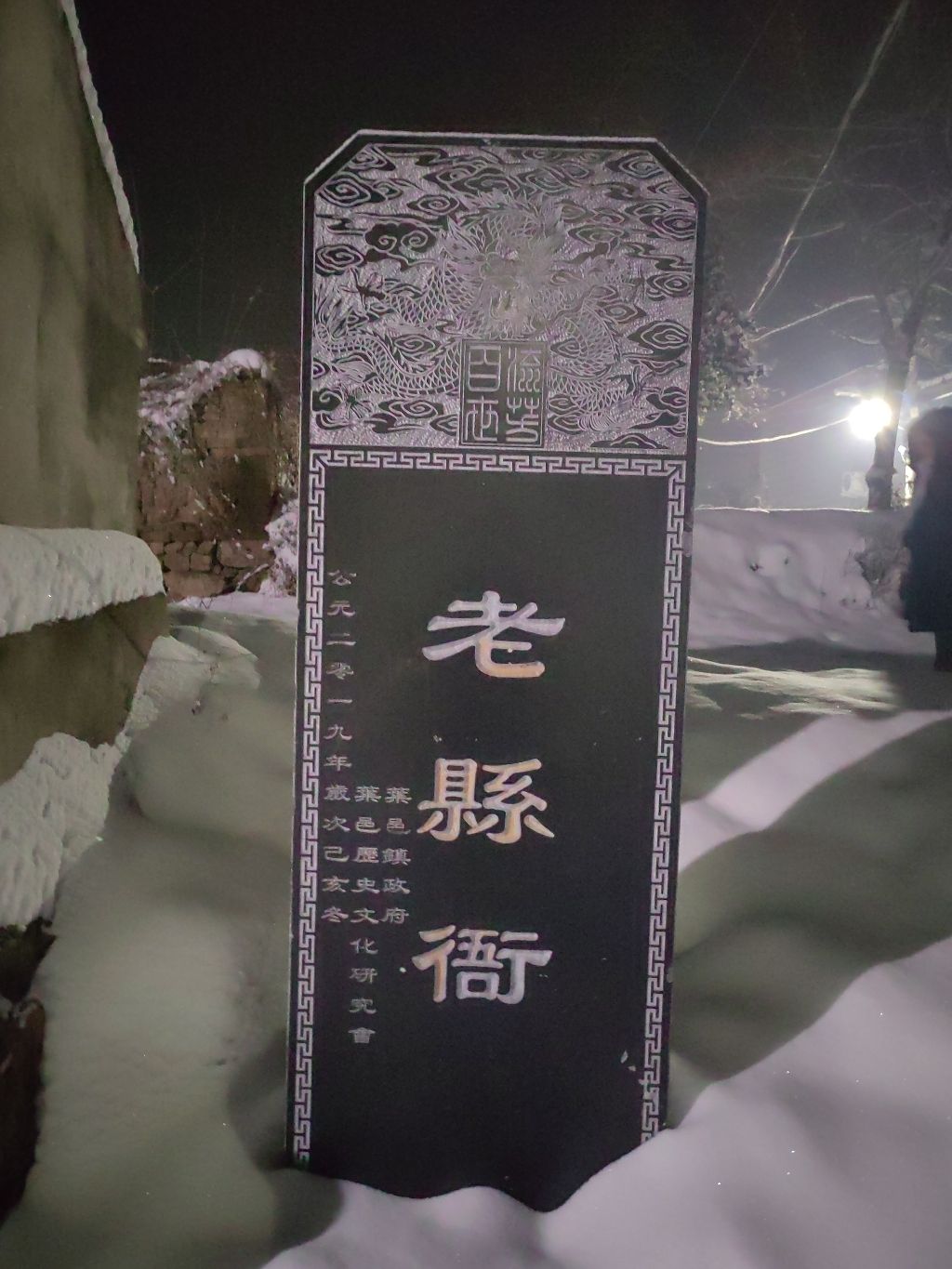 叶县老县衙(南宋遗址)