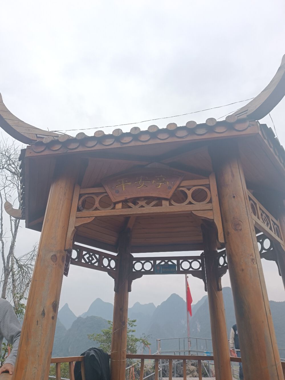 平安亭