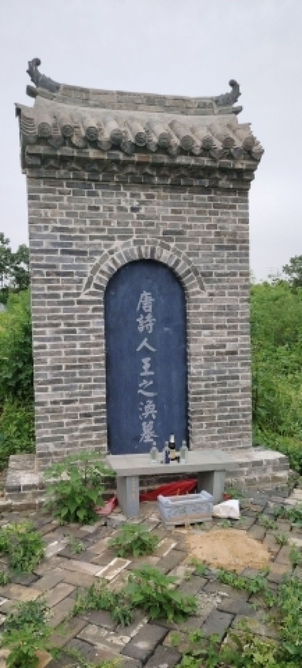 唐诗人王之涣墓