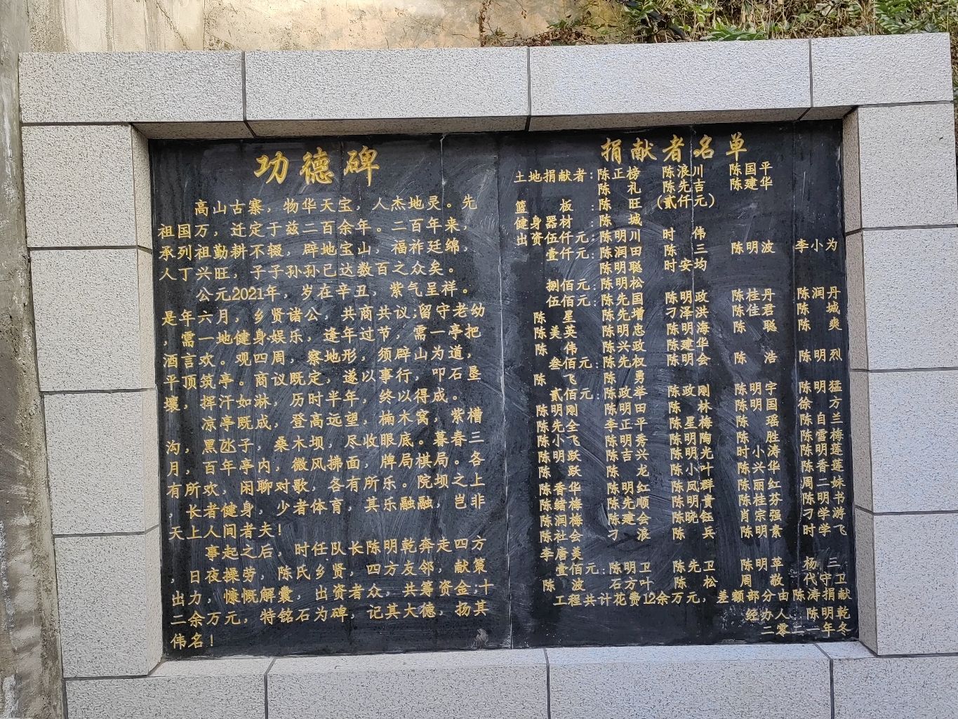 高山古寨功德碑
