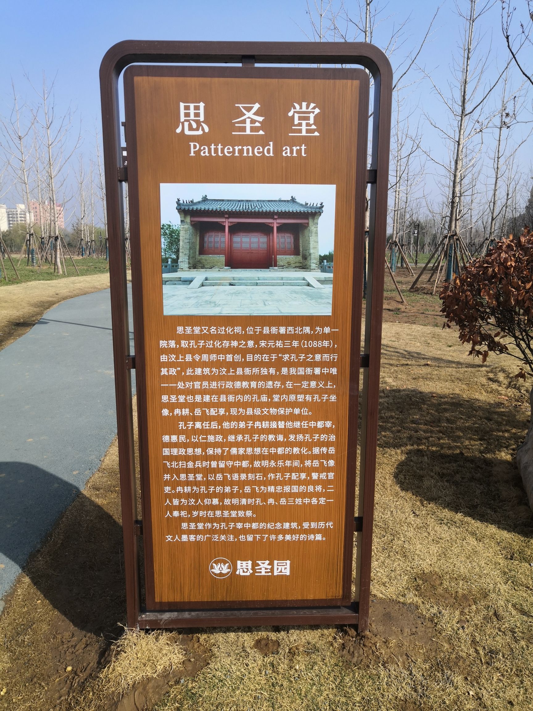 思圣园旅行图片