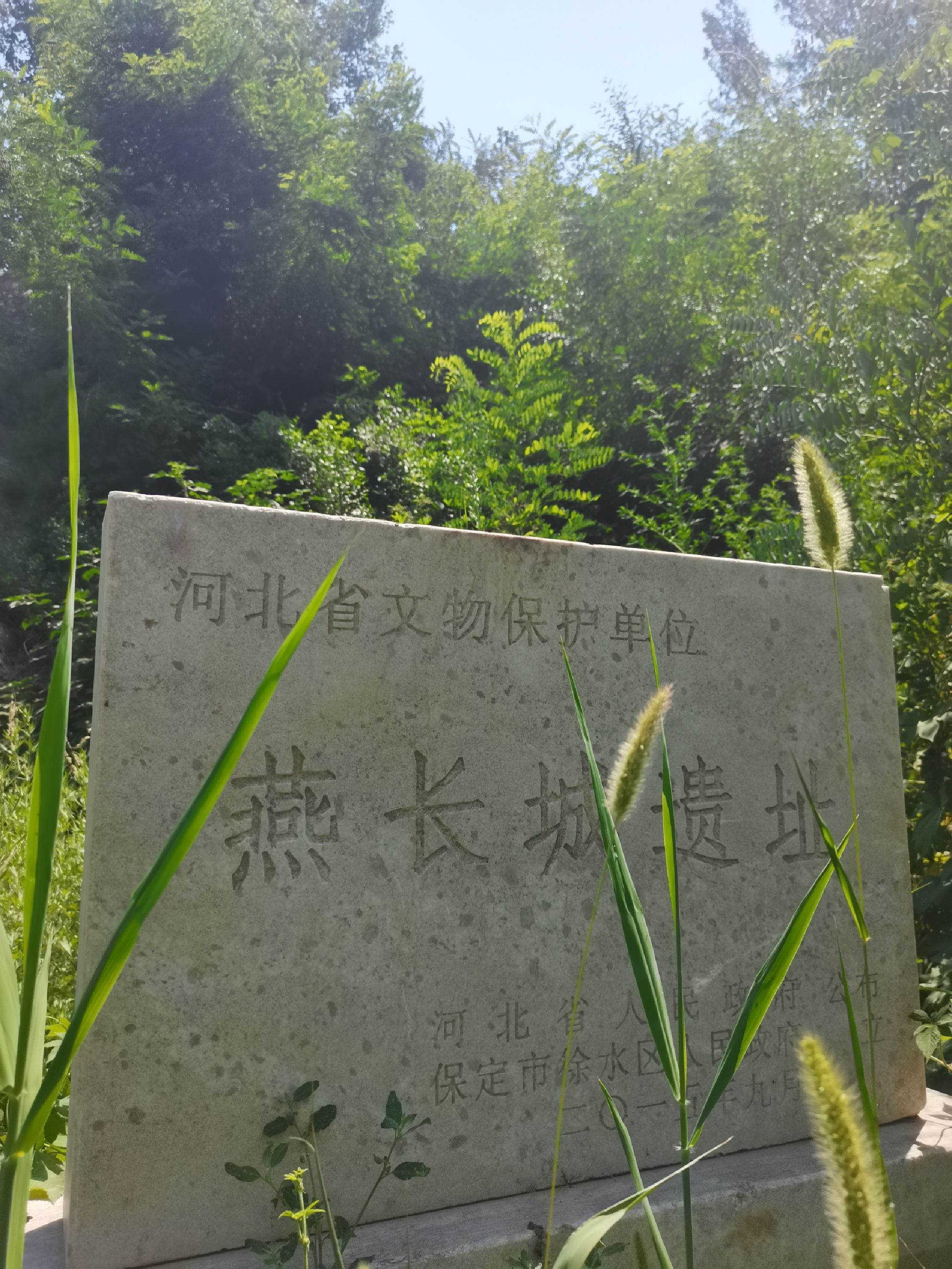 徐水燕长城遗址