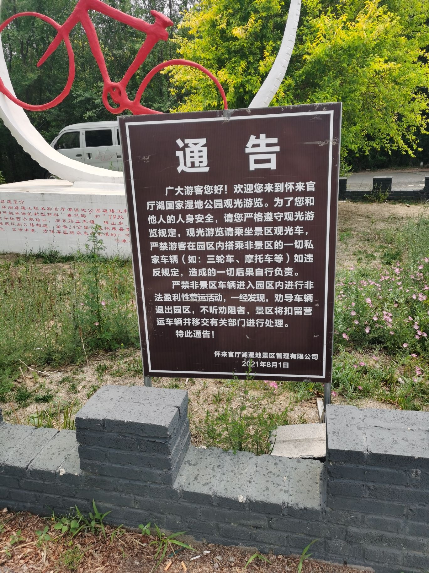 官厅水库湿地公园镜湖翠影旅行图片