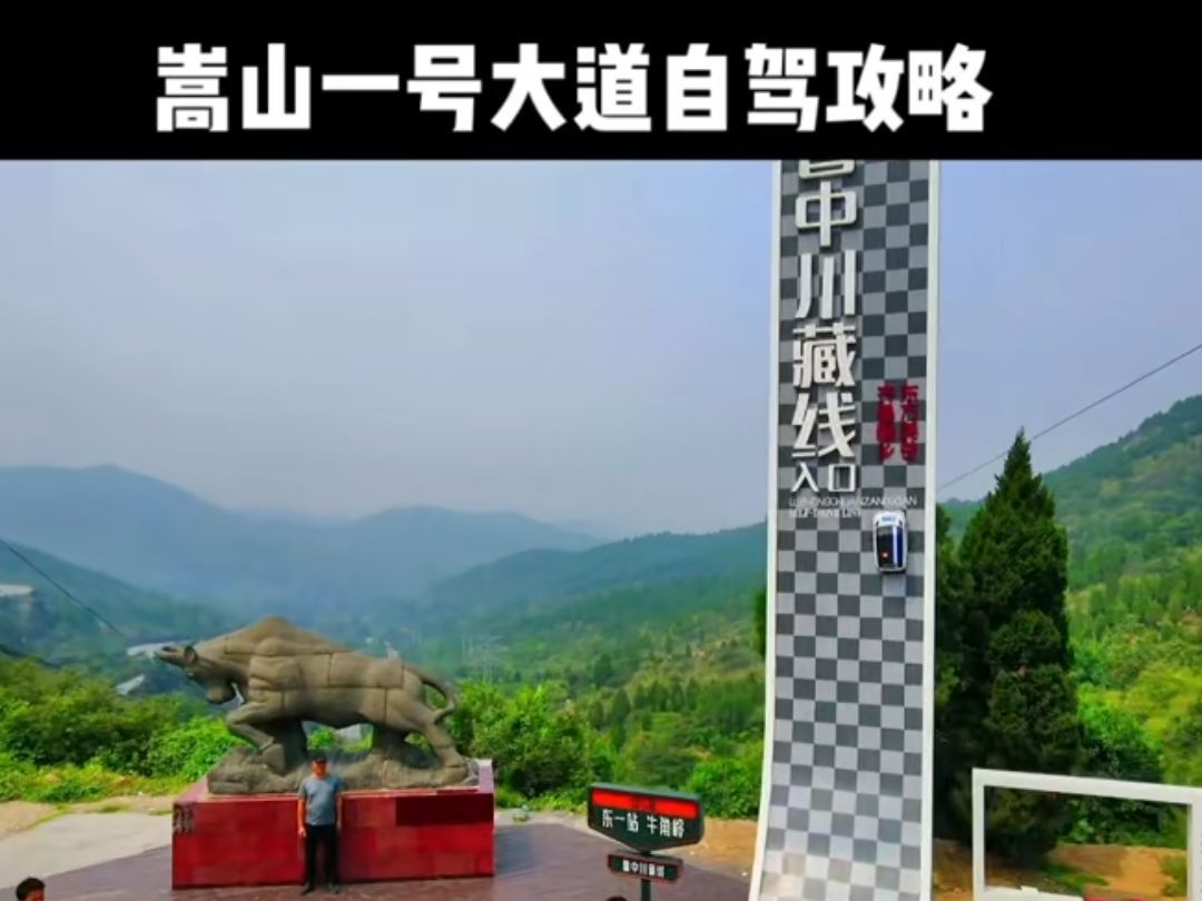 嵩山1号大道