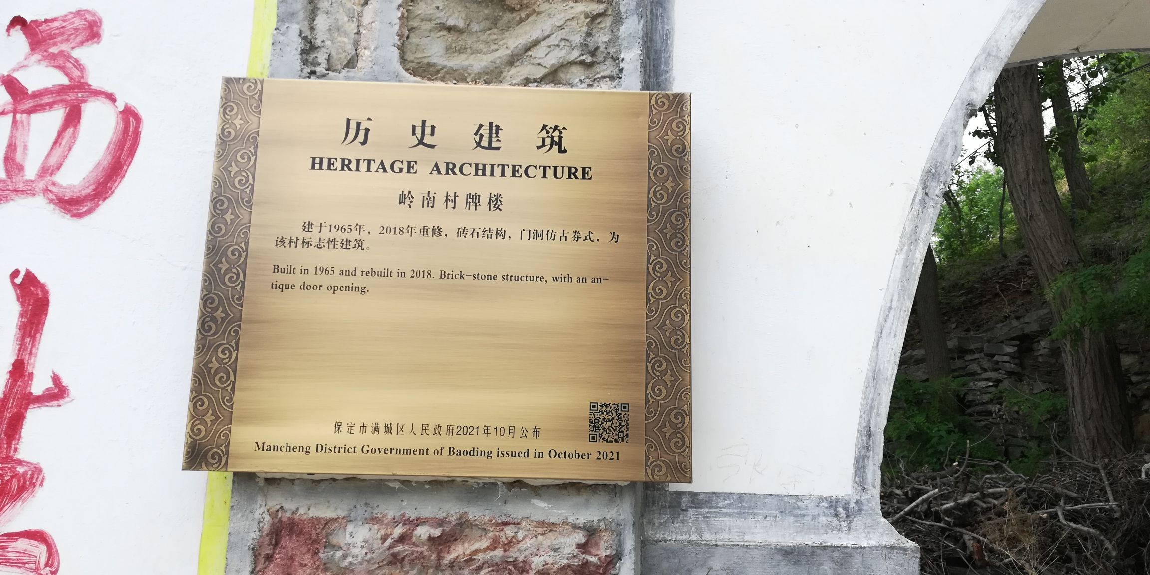 岭南村大牌楼