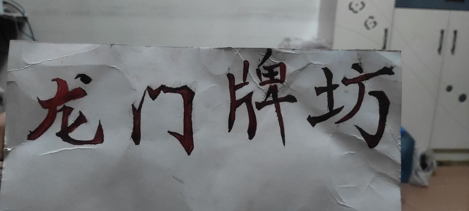 志门韩村龙门牌坊