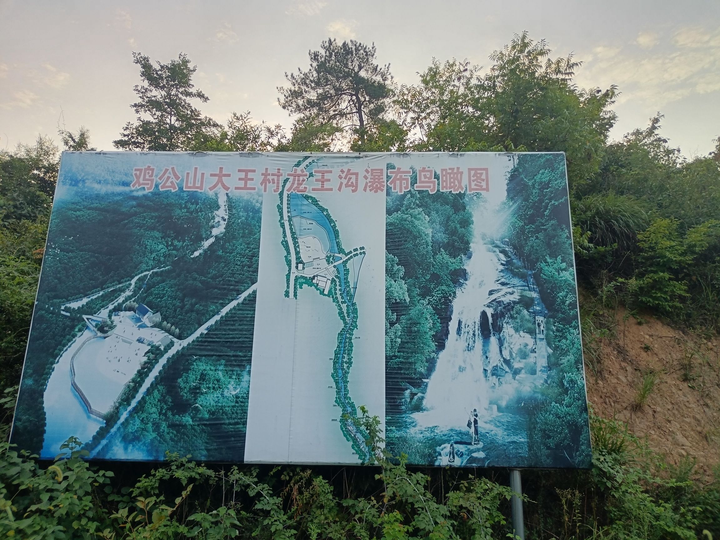 龙王沟瀑布旅行图片