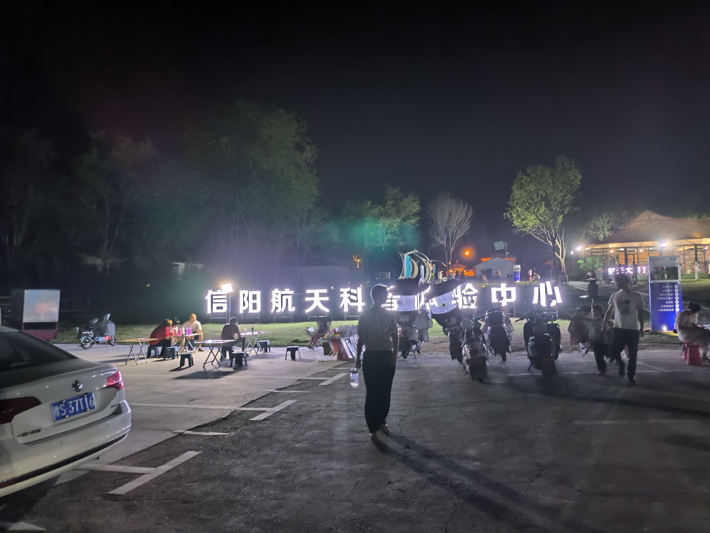 信阳航天科普体验中心(中山古镇露营公园)旅行图片