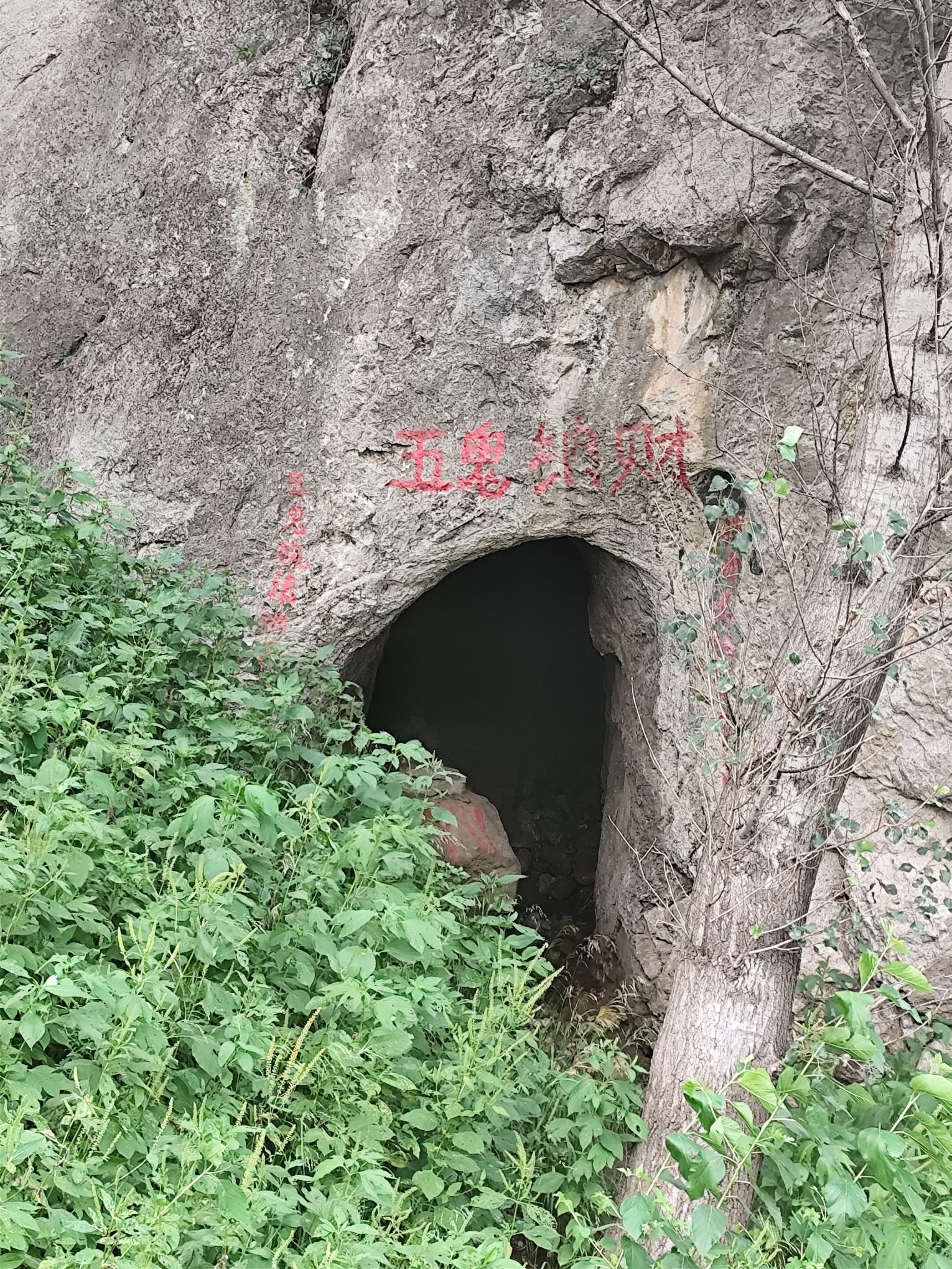 五鬼洞