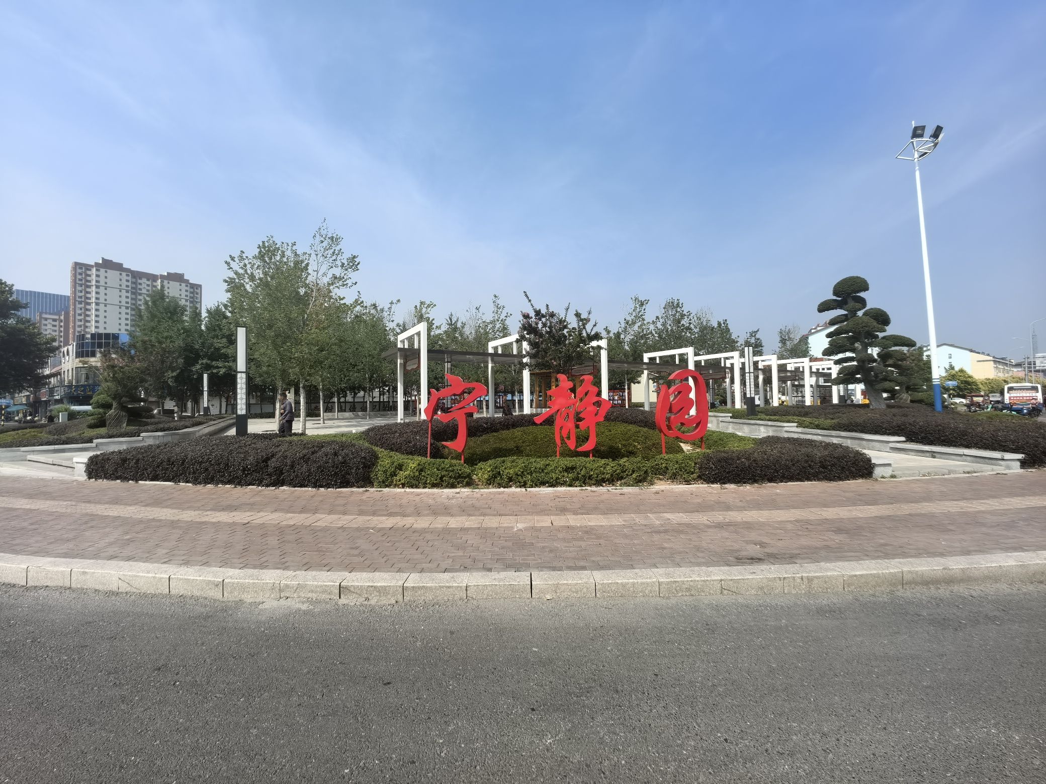 宁静园