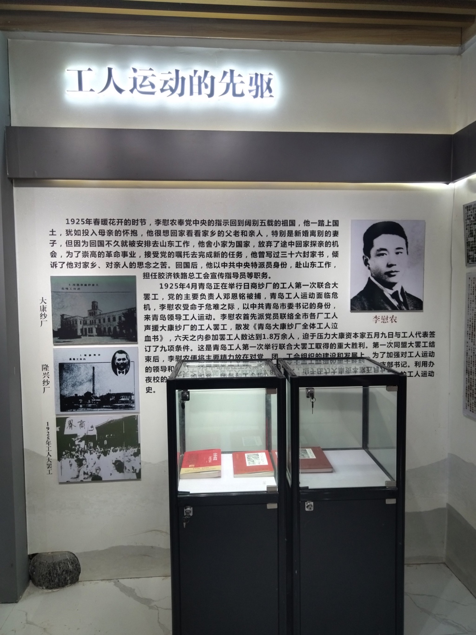 李慰农故居