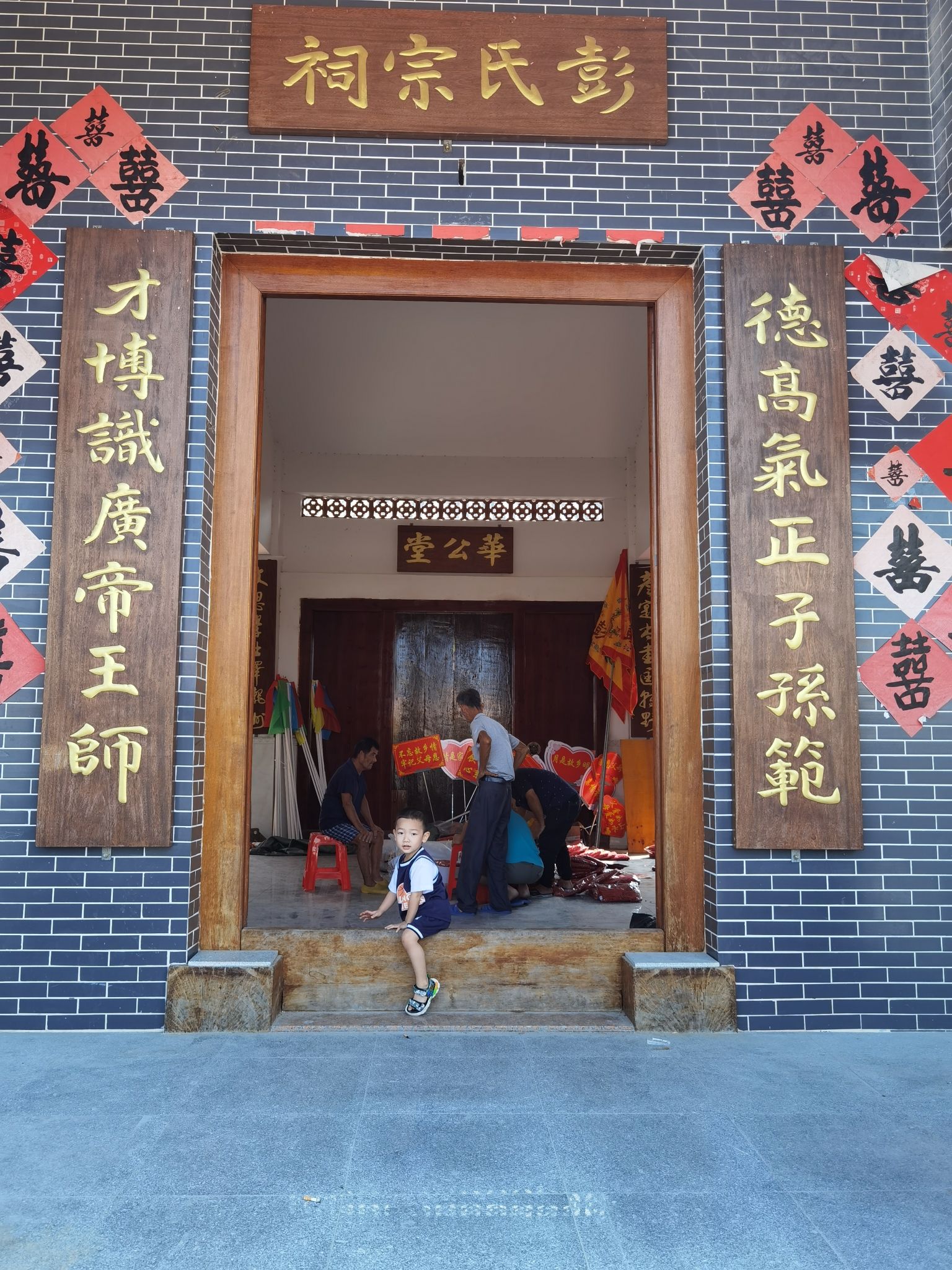 彭氏宗祠