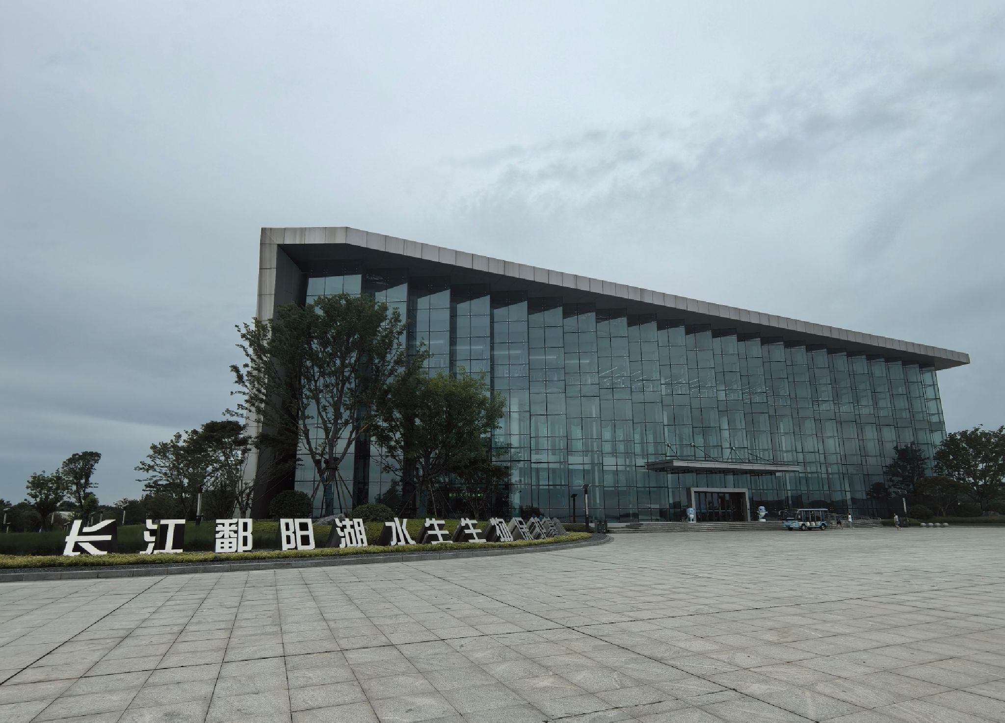 中国·江豚湾旅行图片
