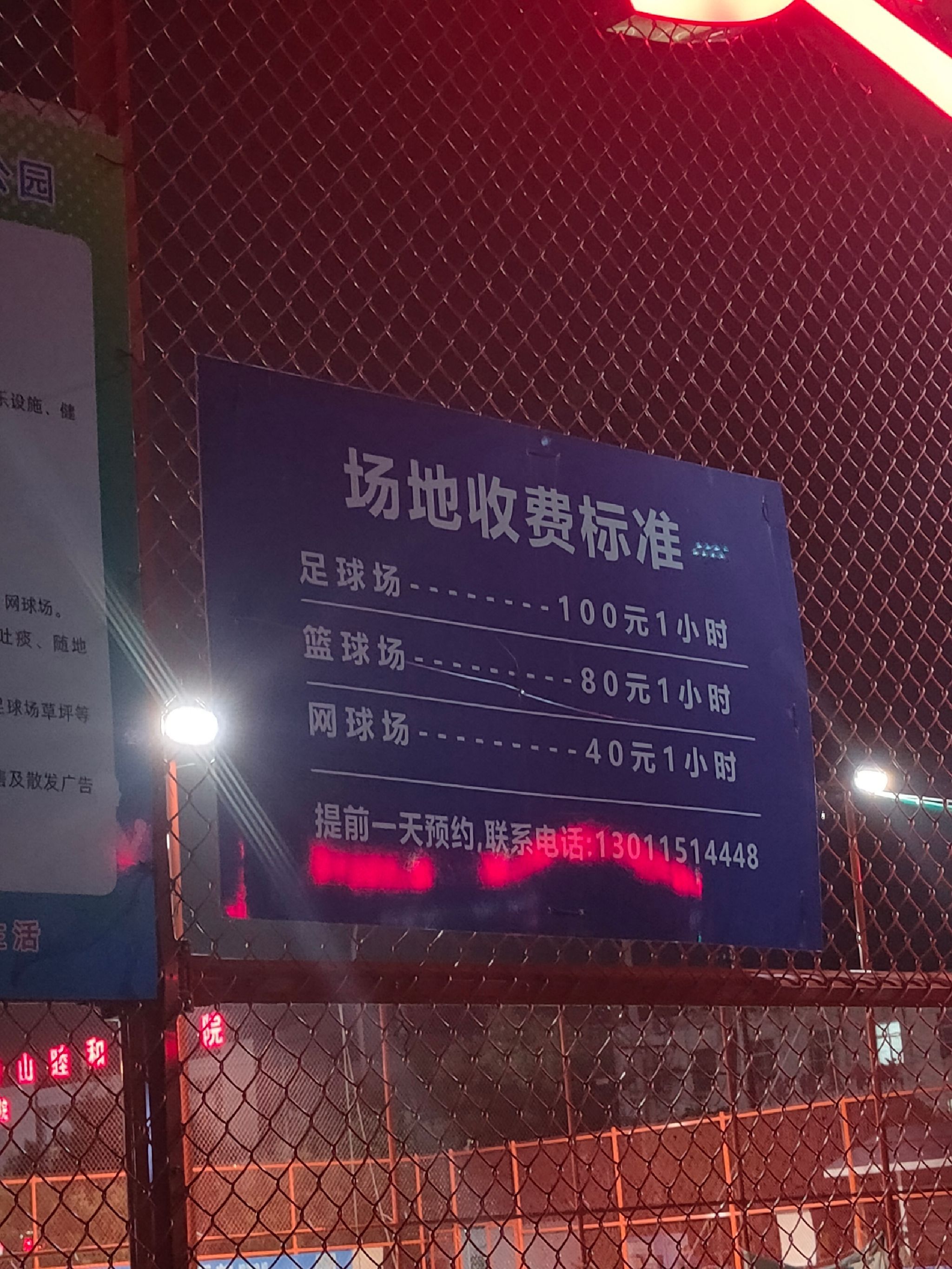 路北区1号体育运动公园